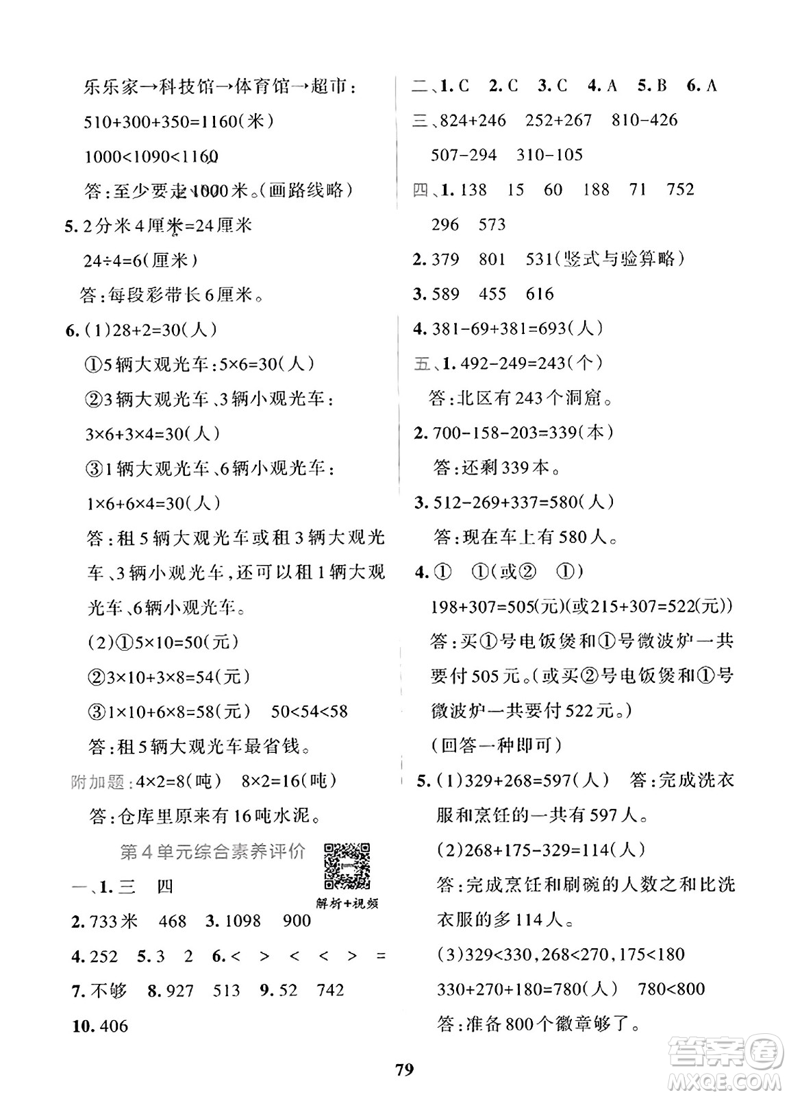 陜西師范大學出版總社2023年秋PASS小學學霸沖A卷三年級數(shù)學上冊人教版答案
