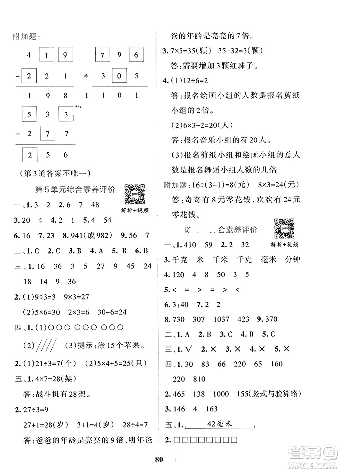 陜西師范大學出版總社2023年秋PASS小學學霸沖A卷三年級數(shù)學上冊人教版答案