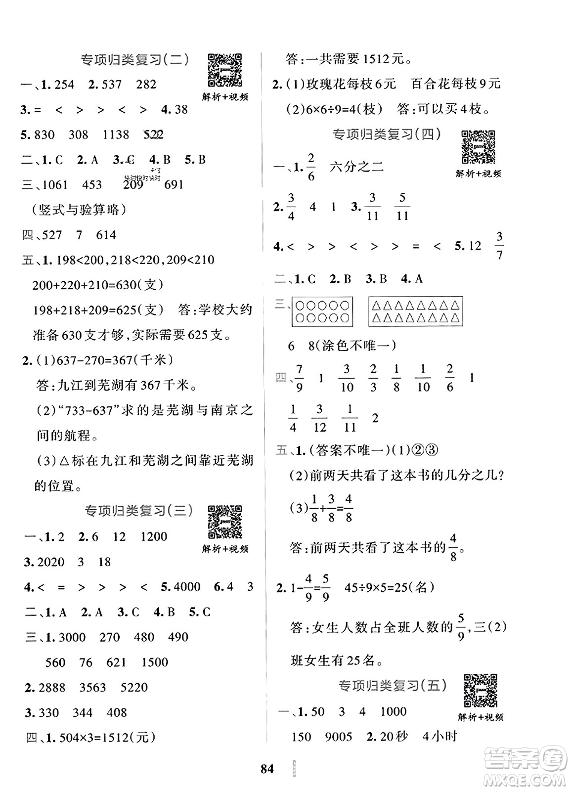 陜西師范大學出版總社2023年秋PASS小學學霸沖A卷三年級數(shù)學上冊人教版答案