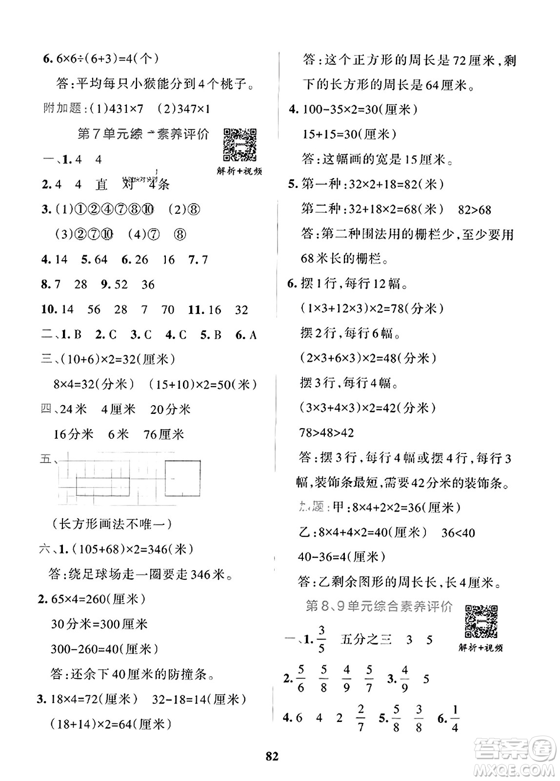 陜西師范大學出版總社2023年秋PASS小學學霸沖A卷三年級數(shù)學上冊人教版答案