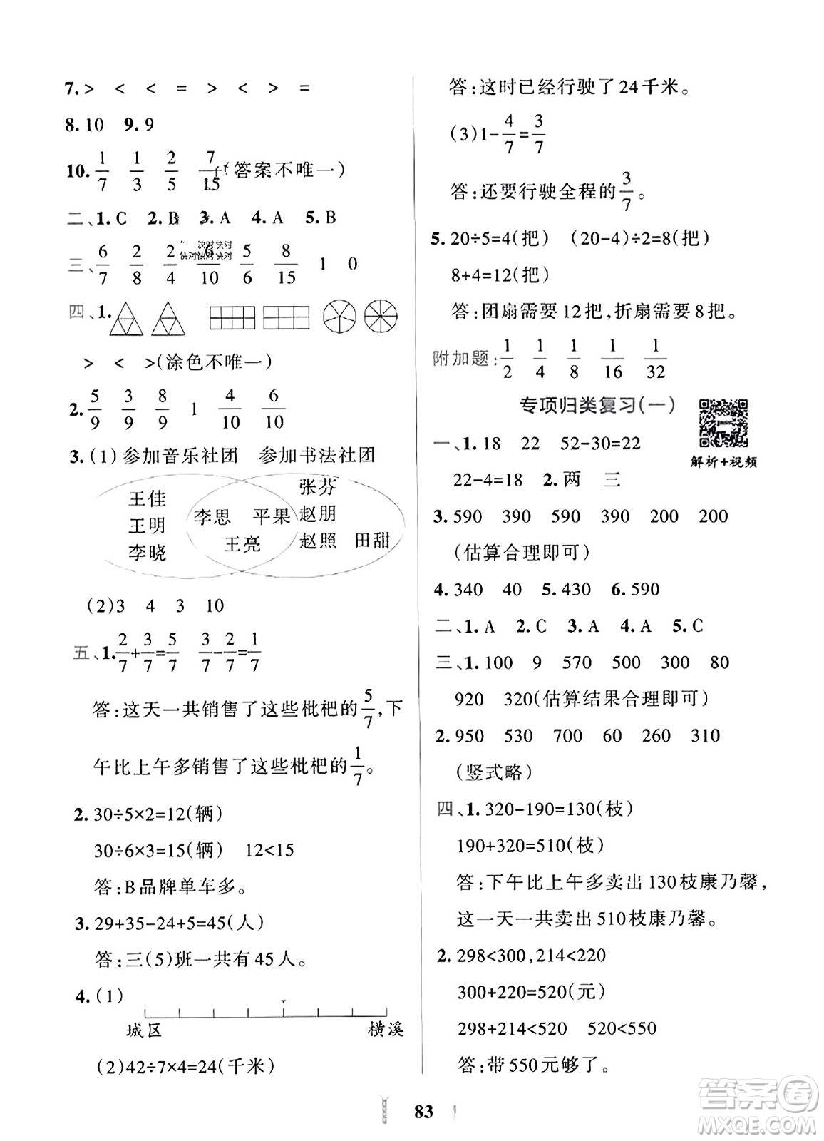 陜西師范大學出版總社2023年秋PASS小學學霸沖A卷三年級數(shù)學上冊人教版答案