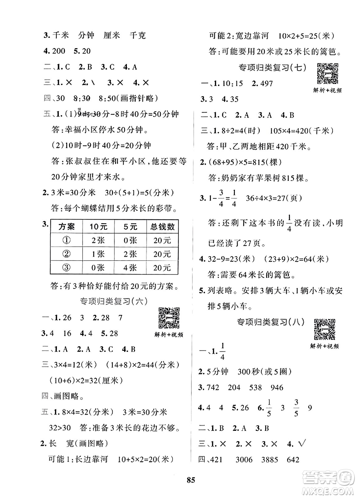 陜西師范大學出版總社2023年秋PASS小學學霸沖A卷三年級數(shù)學上冊人教版答案