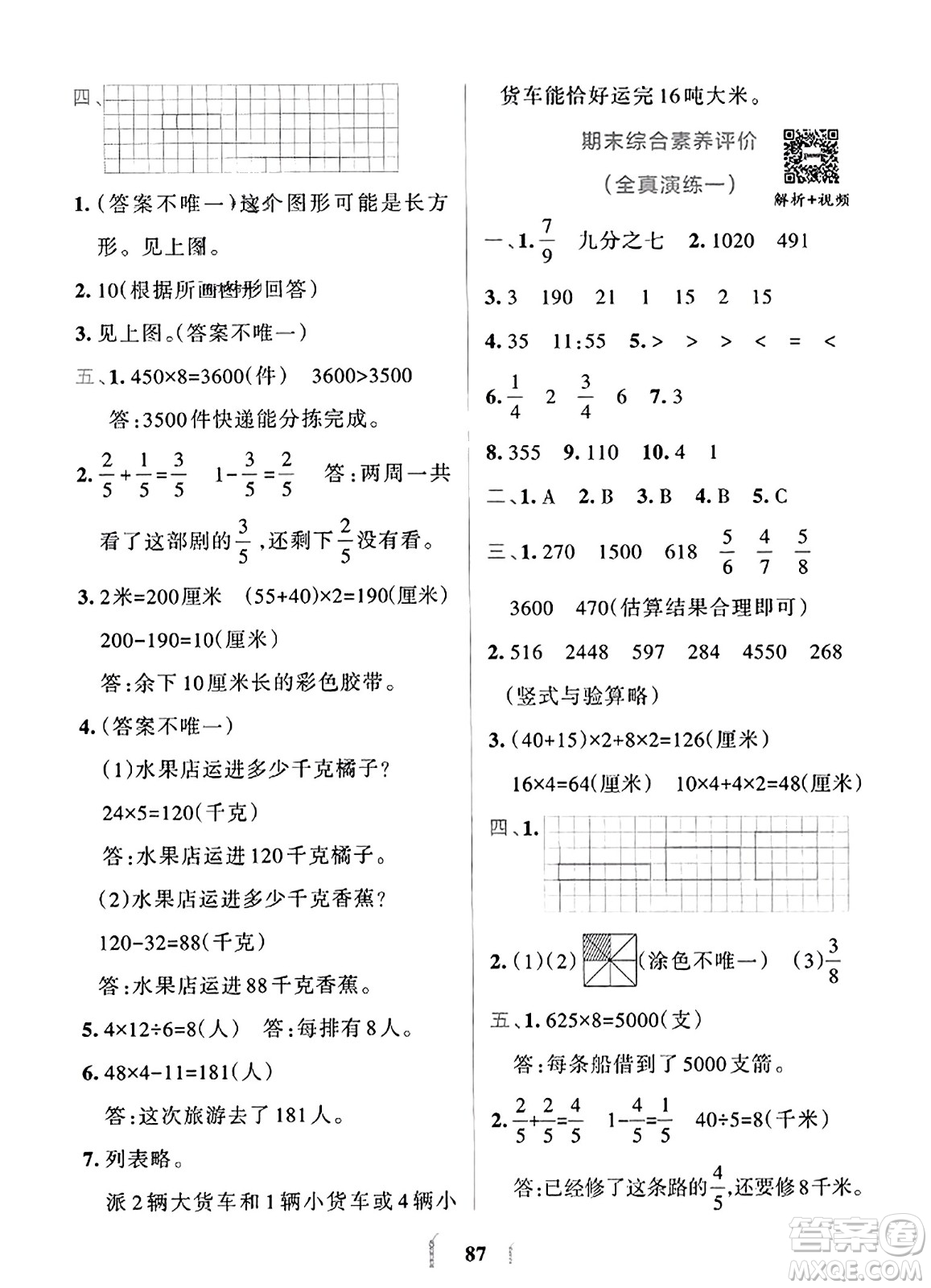 陜西師范大學出版總社2023年秋PASS小學學霸沖A卷三年級數(shù)學上冊人教版答案