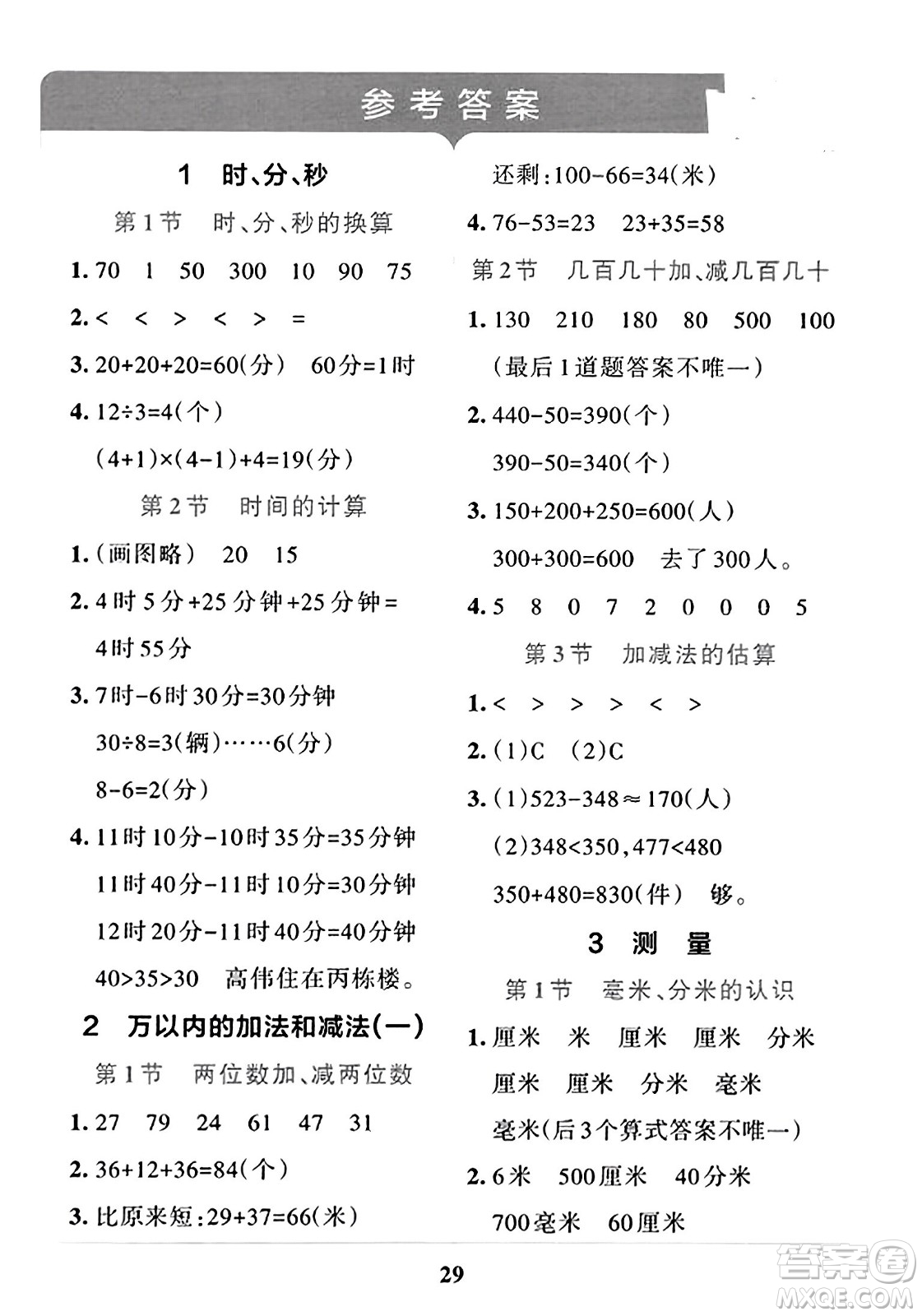 陜西師范大學出版總社2023年秋PASS小學學霸沖A卷三年級數(shù)學上冊人教版答案