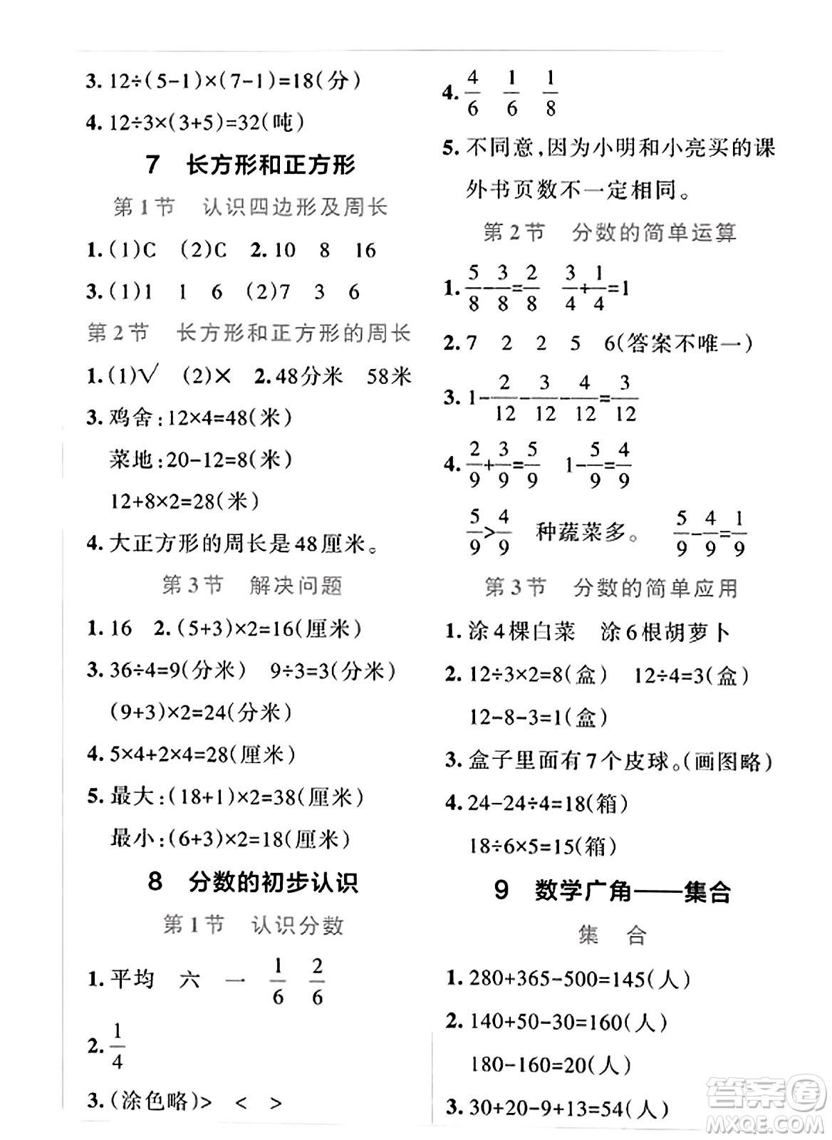陜西師范大學出版總社2023年秋PASS小學學霸沖A卷三年級數(shù)學上冊人教版答案