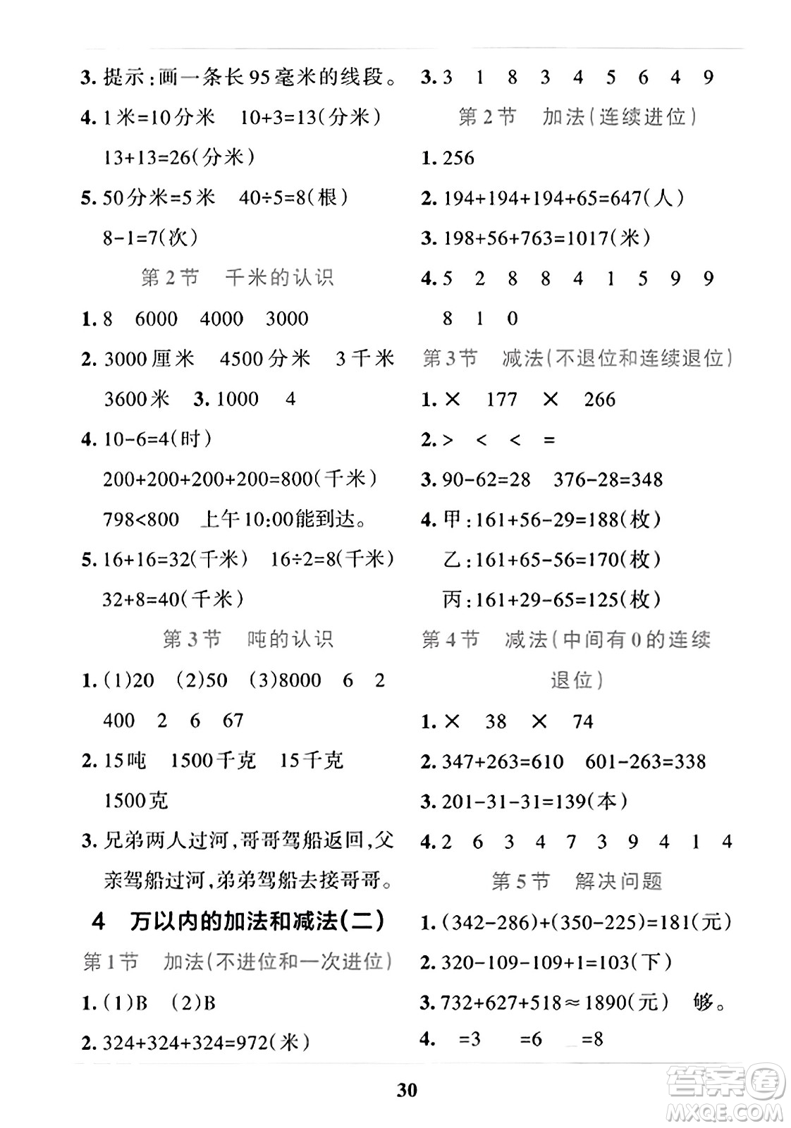 陜西師范大學出版總社2023年秋PASS小學學霸沖A卷三年級數(shù)學上冊人教版答案