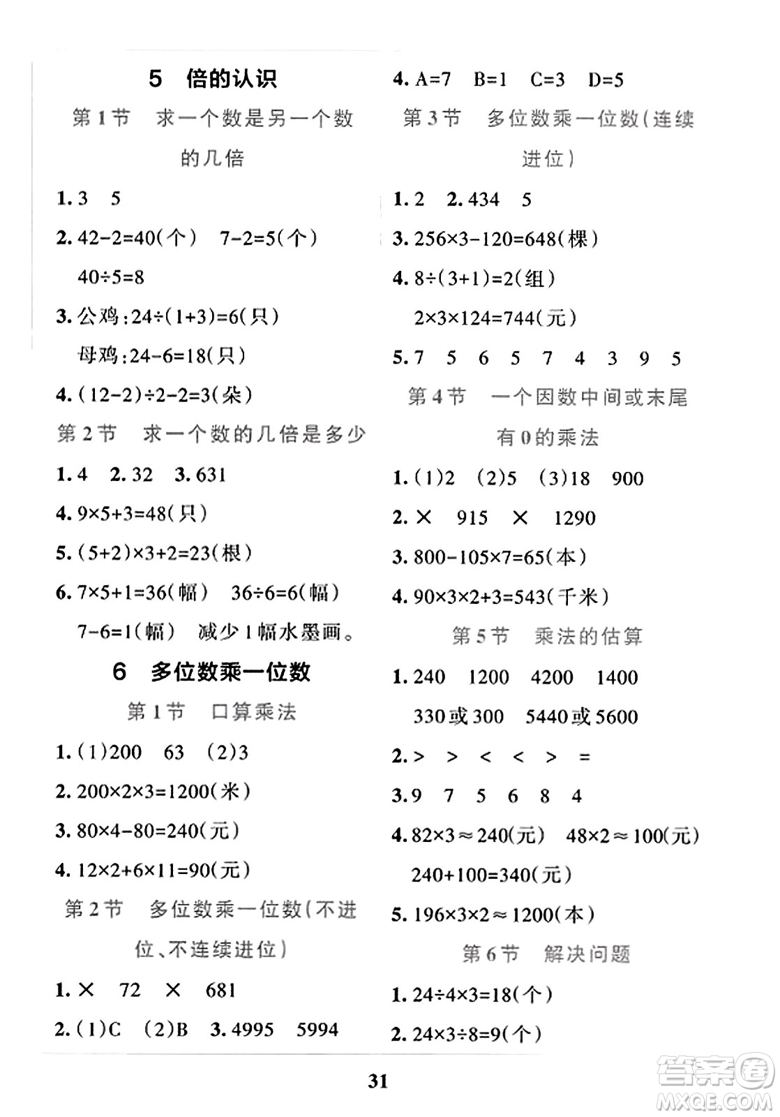 陜西師范大學出版總社2023年秋PASS小學學霸沖A卷三年級數(shù)學上冊人教版答案