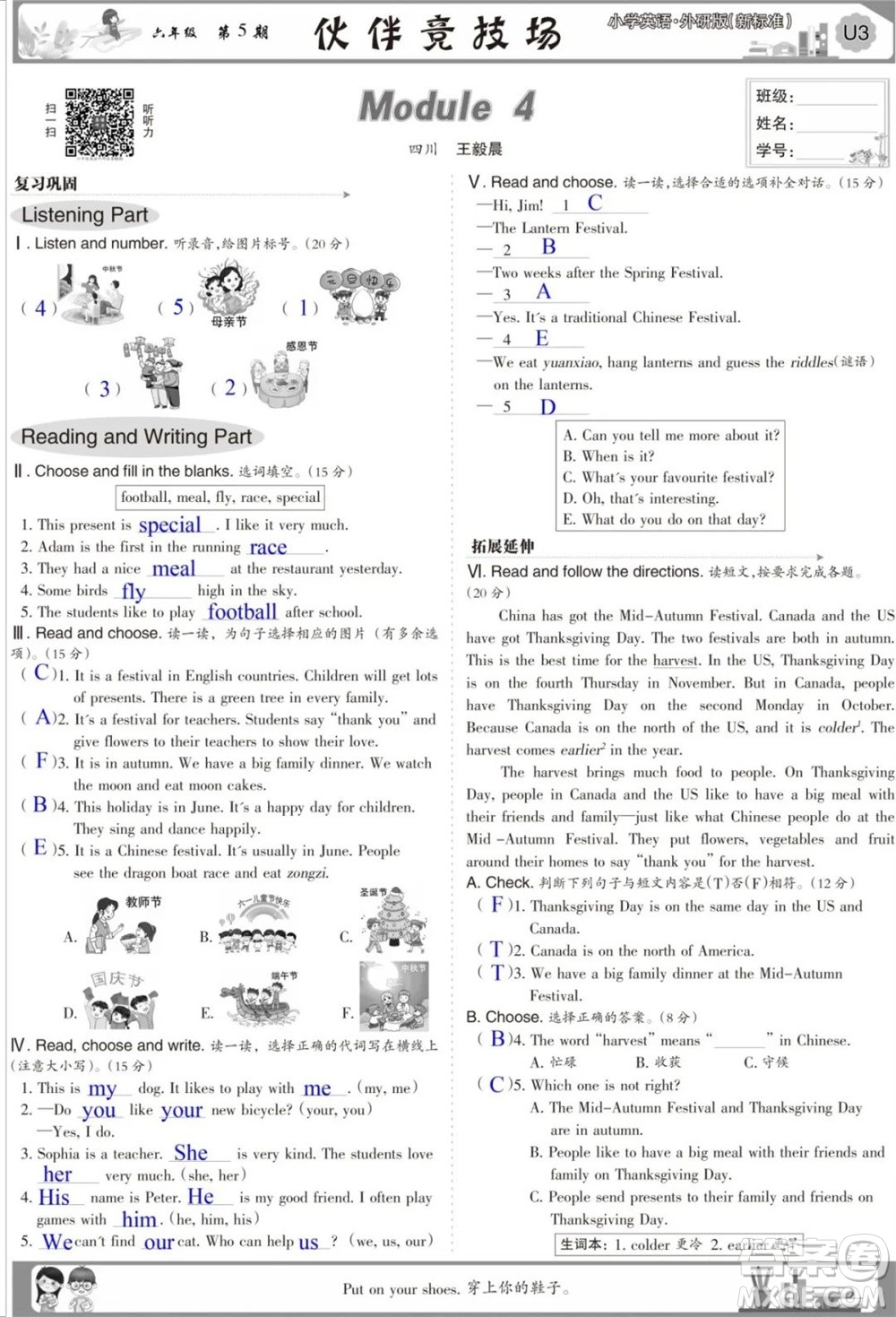 2023年秋少年智力開發(fā)報(bào)六年級(jí)英語(yǔ)上冊(cè)外研版第5-8期答案