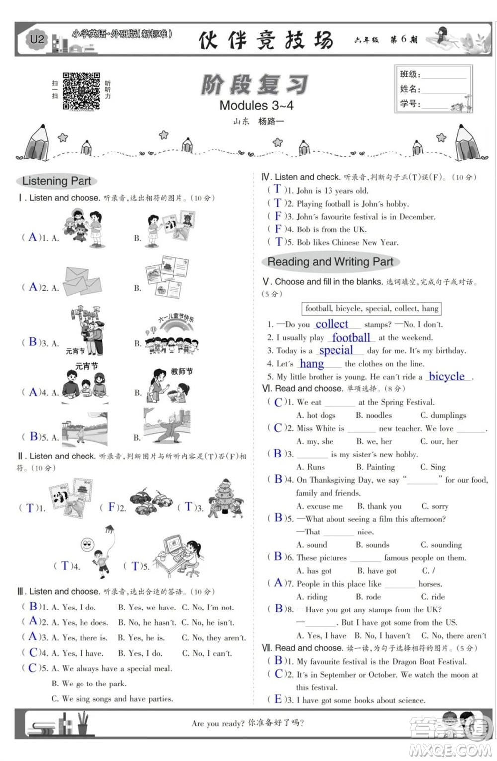 2023年秋少年智力開發(fā)報(bào)六年級(jí)英語(yǔ)上冊(cè)外研版第5-8期答案