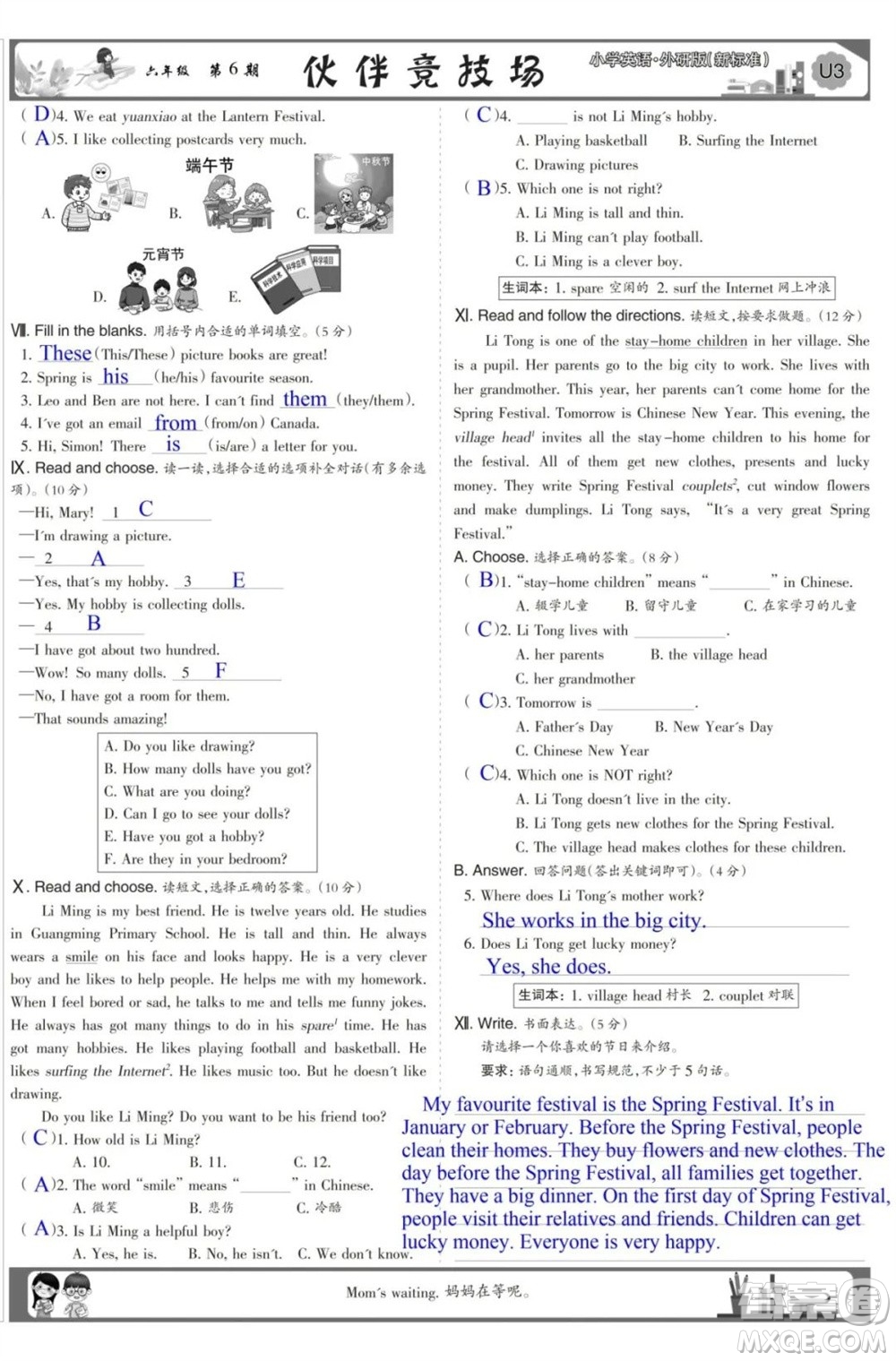 2023年秋少年智力開發(fā)報(bào)六年級(jí)英語(yǔ)上冊(cè)外研版第5-8期答案
