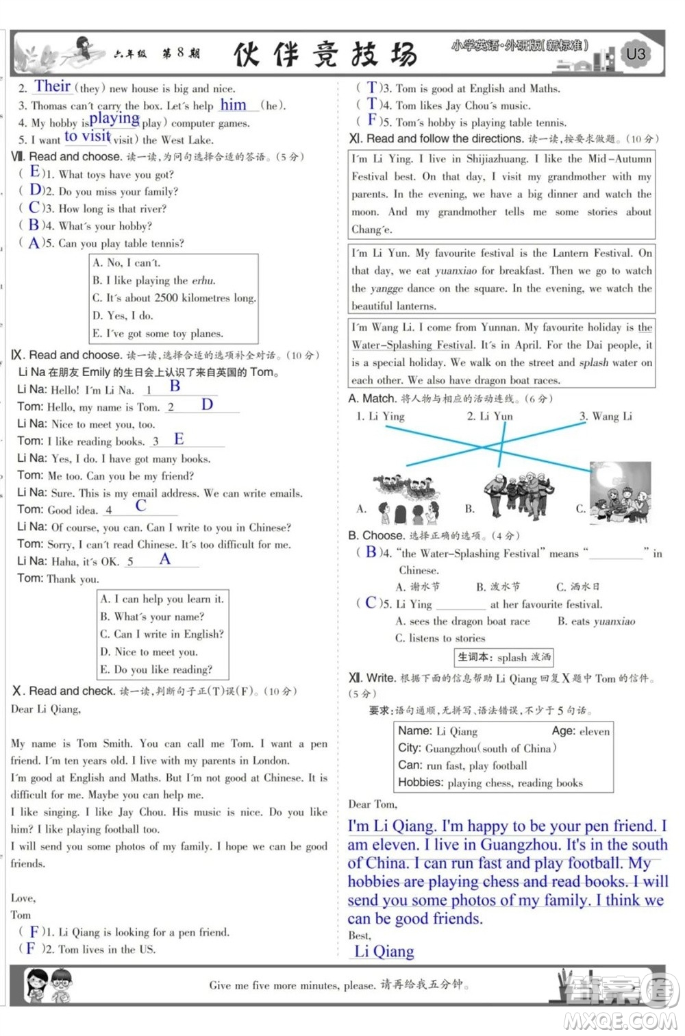 2023年秋少年智力開發(fā)報(bào)六年級(jí)英語(yǔ)上冊(cè)外研版第5-8期答案
