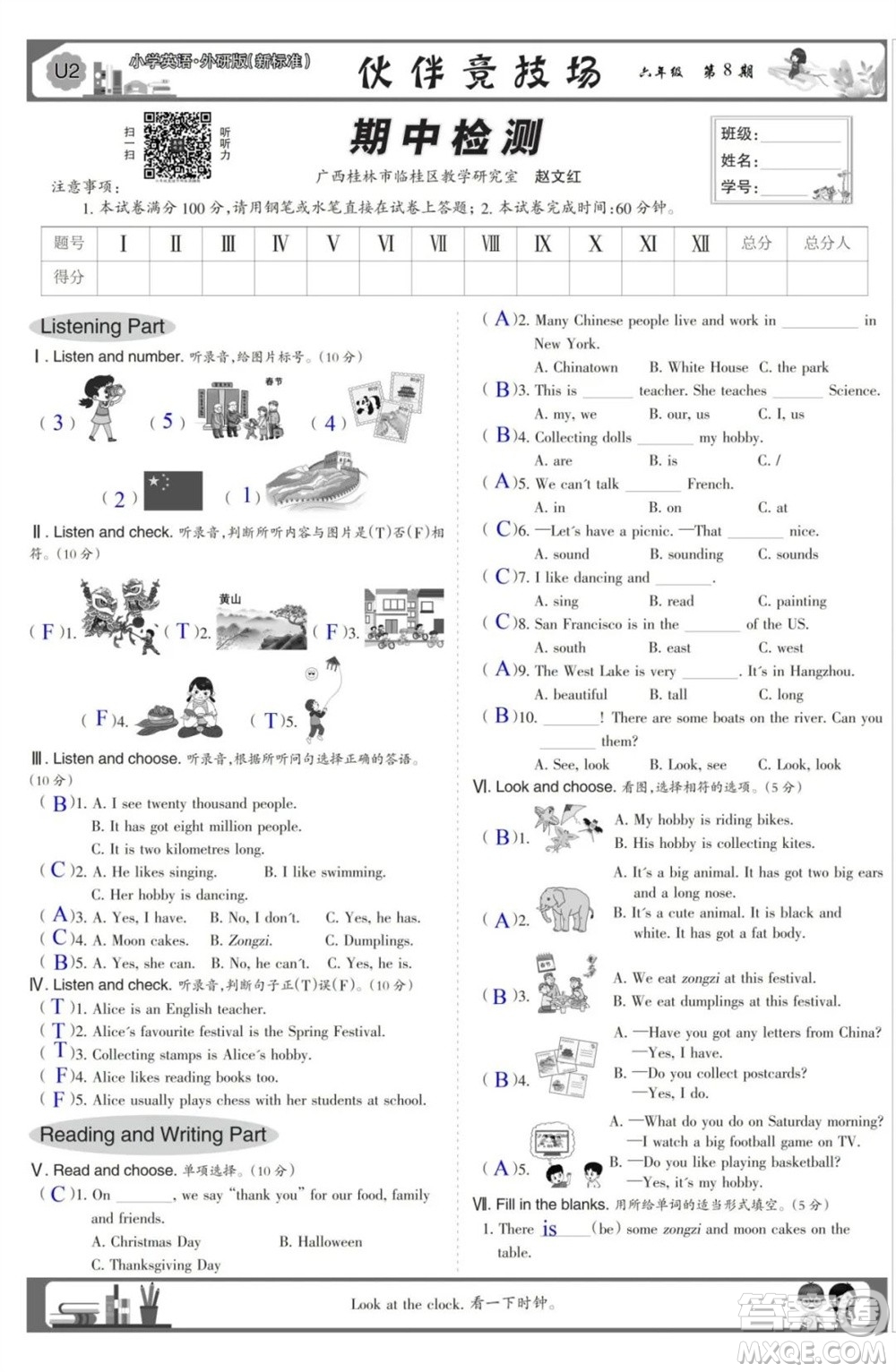 2023年秋少年智力開發(fā)報(bào)六年級(jí)英語(yǔ)上冊(cè)外研版第5-8期答案