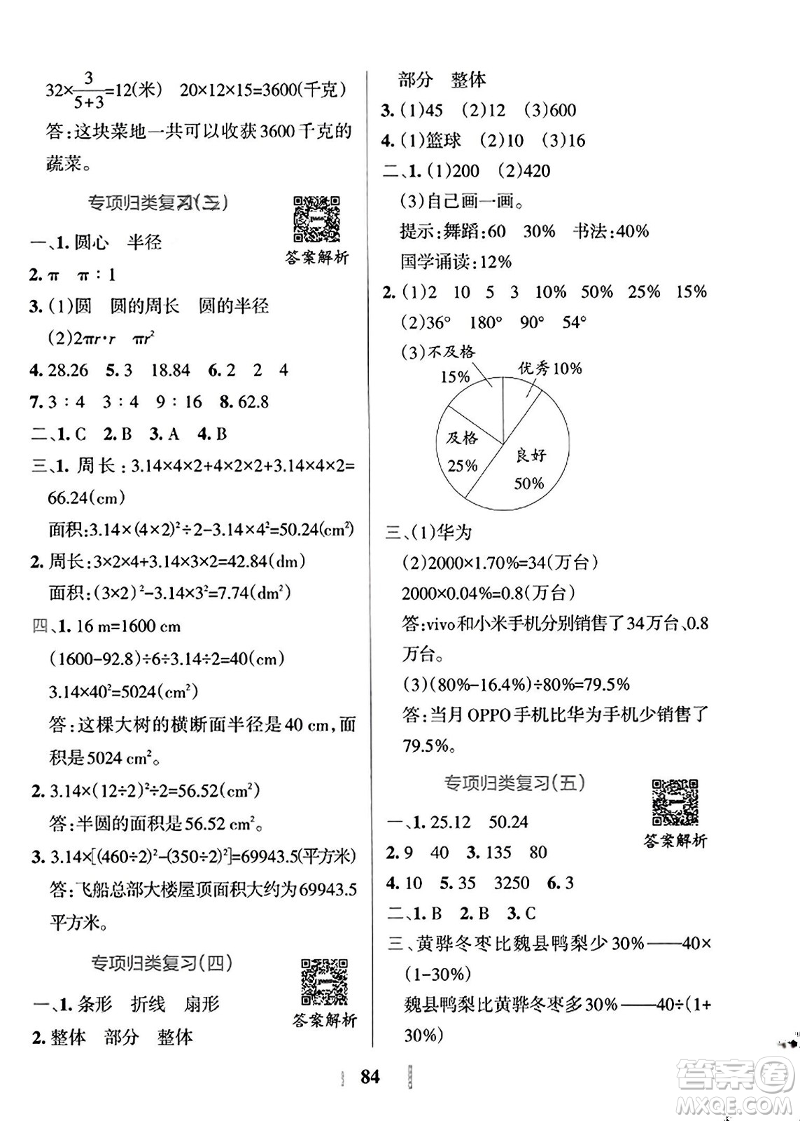 陜西師范大學(xué)出版總社2023年秋PASS小學(xué)學(xué)霸沖A卷六年級(jí)數(shù)學(xué)上冊(cè)冀教版答案