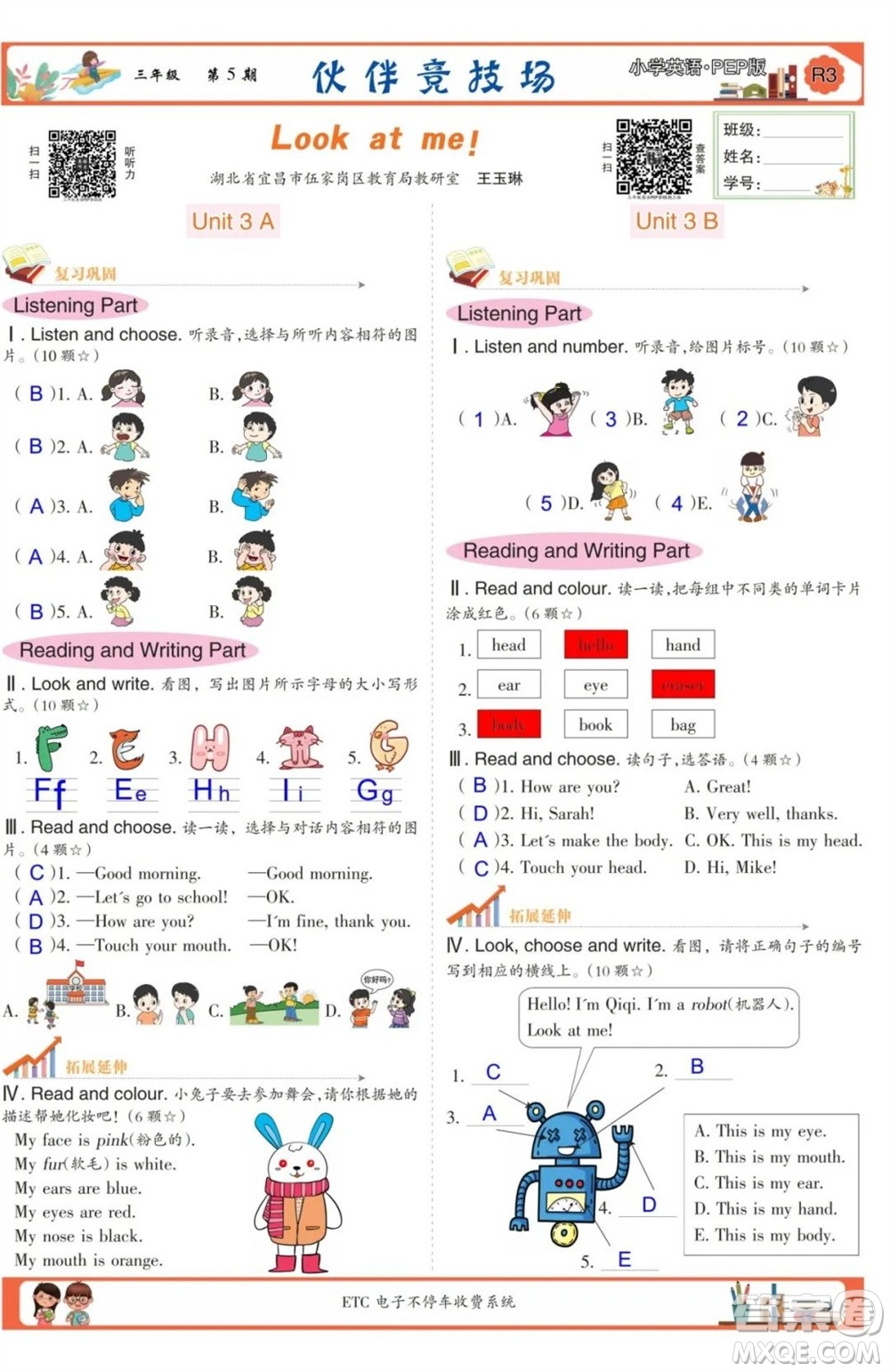 2023年秋少年智力開(kāi)發(fā)報(bào)三年級(jí)英語(yǔ)上冊(cè)人教版第5-8期答案
