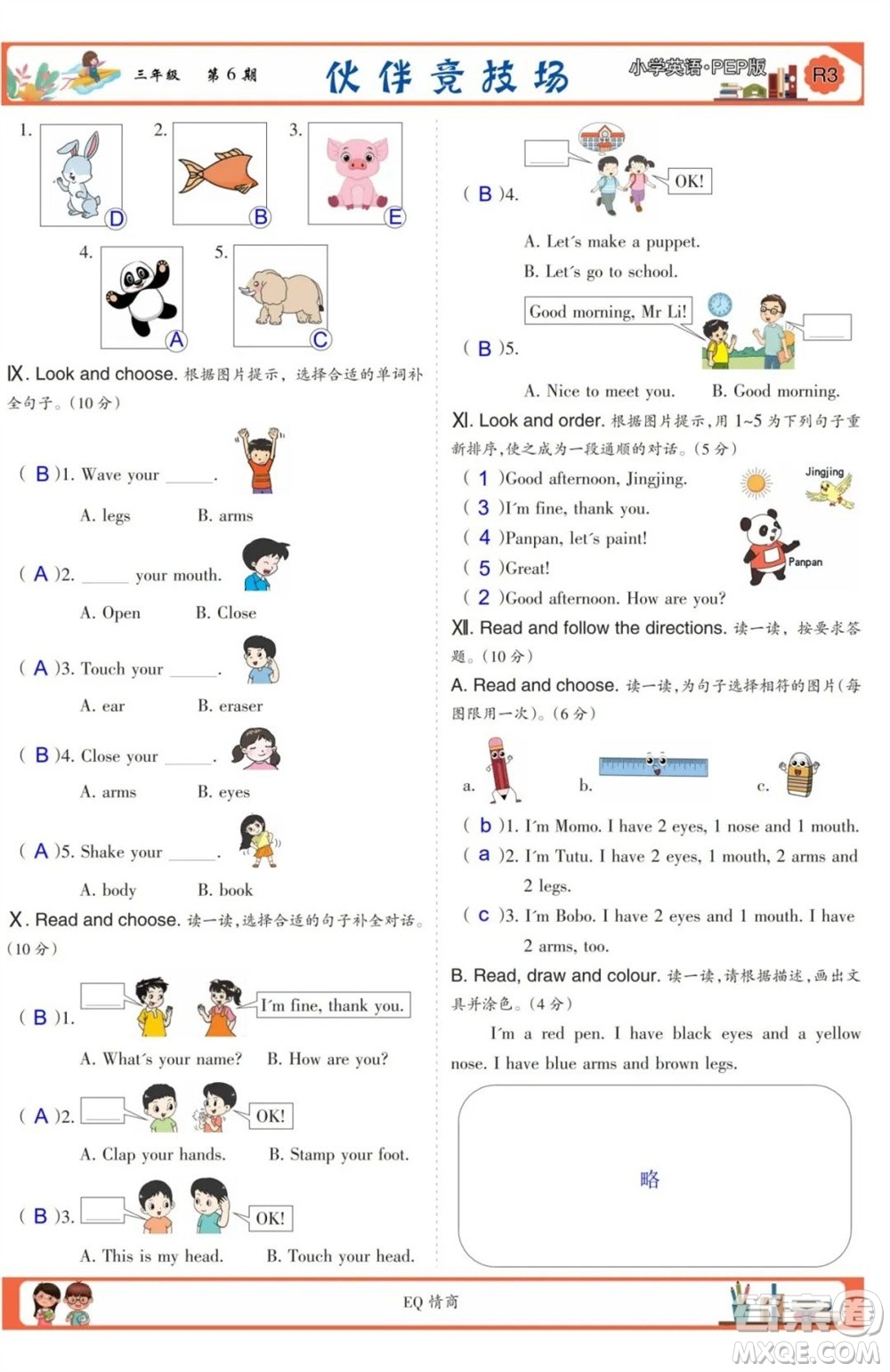 2023年秋少年智力開(kāi)發(fā)報(bào)三年級(jí)英語(yǔ)上冊(cè)人教版第5-8期答案