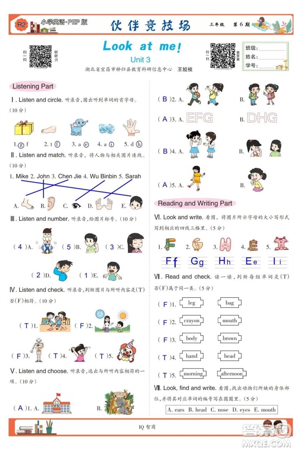 2023年秋少年智力開(kāi)發(fā)報(bào)三年級(jí)英語(yǔ)上冊(cè)人教版第5-8期答案