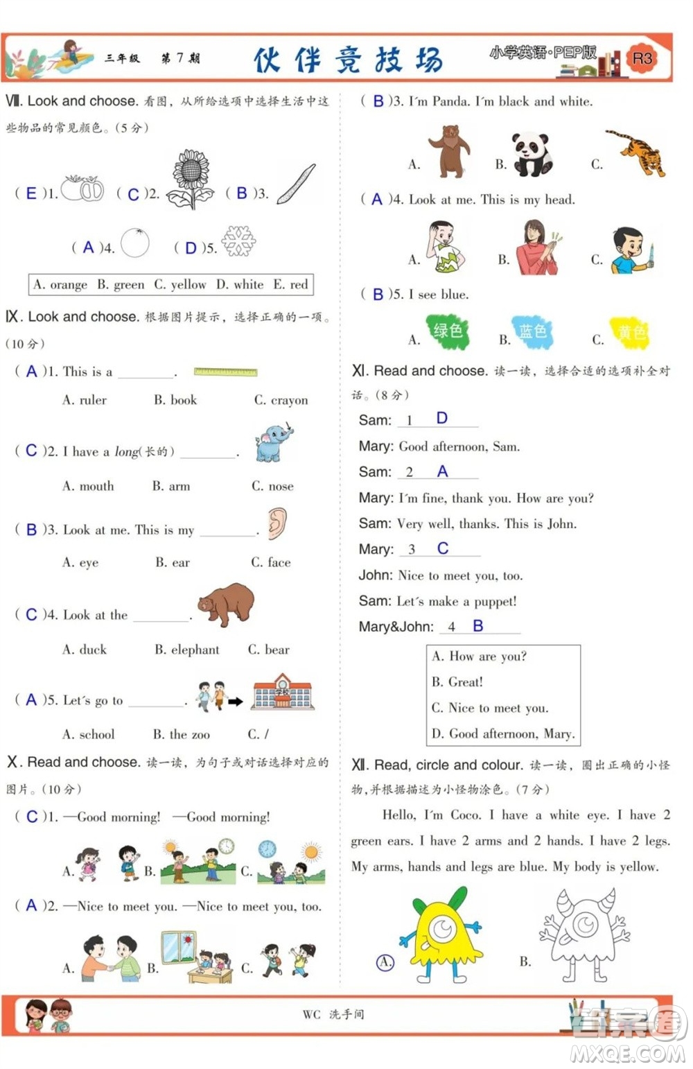 2023年秋少年智力開(kāi)發(fā)報(bào)三年級(jí)英語(yǔ)上冊(cè)人教版第5-8期答案