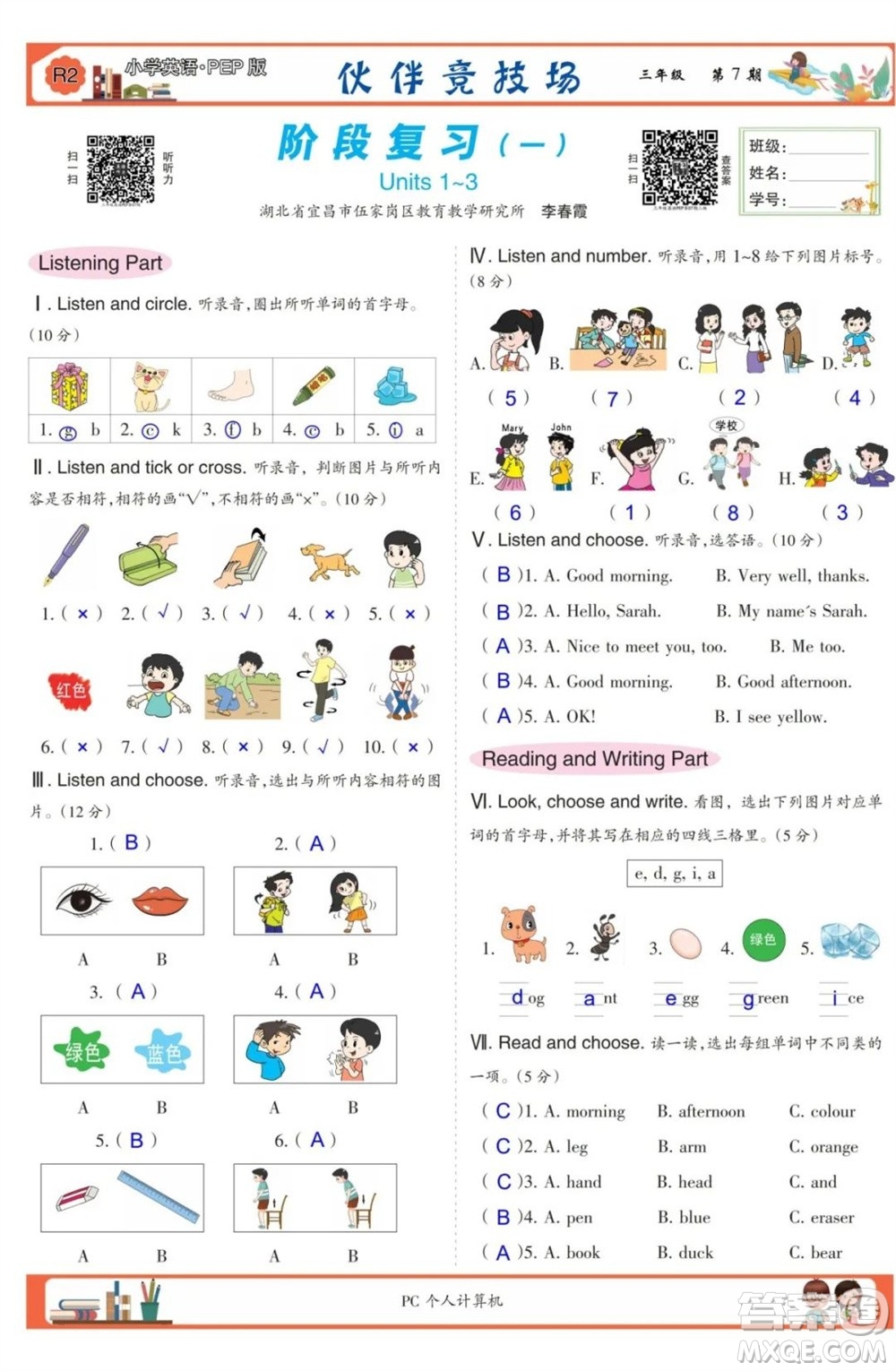 2023年秋少年智力開(kāi)發(fā)報(bào)三年級(jí)英語(yǔ)上冊(cè)人教版第5-8期答案
