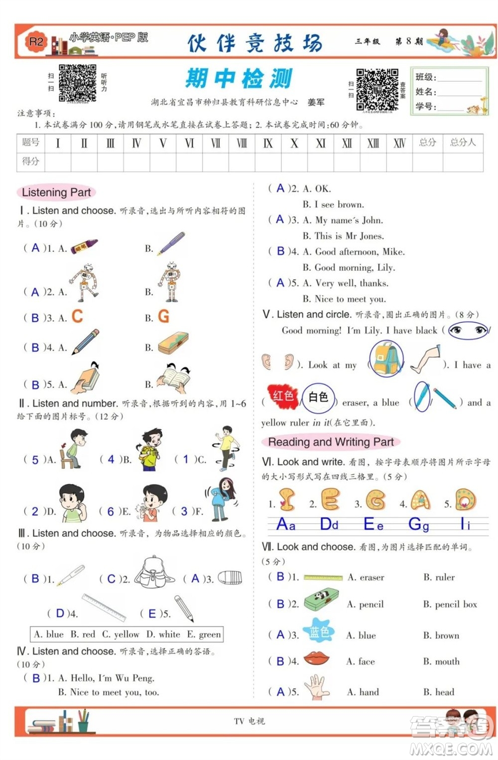 2023年秋少年智力開(kāi)發(fā)報(bào)三年級(jí)英語(yǔ)上冊(cè)人教版第5-8期答案