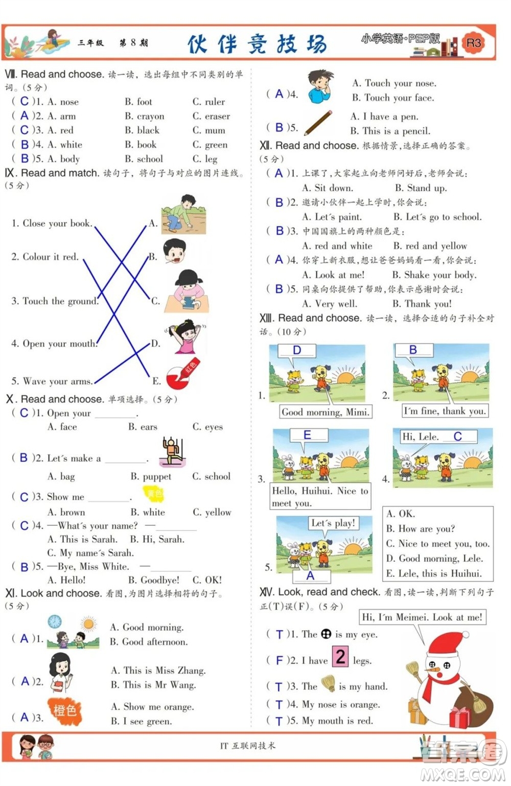 2023年秋少年智力開(kāi)發(fā)報(bào)三年級(jí)英語(yǔ)上冊(cè)人教版第5-8期答案