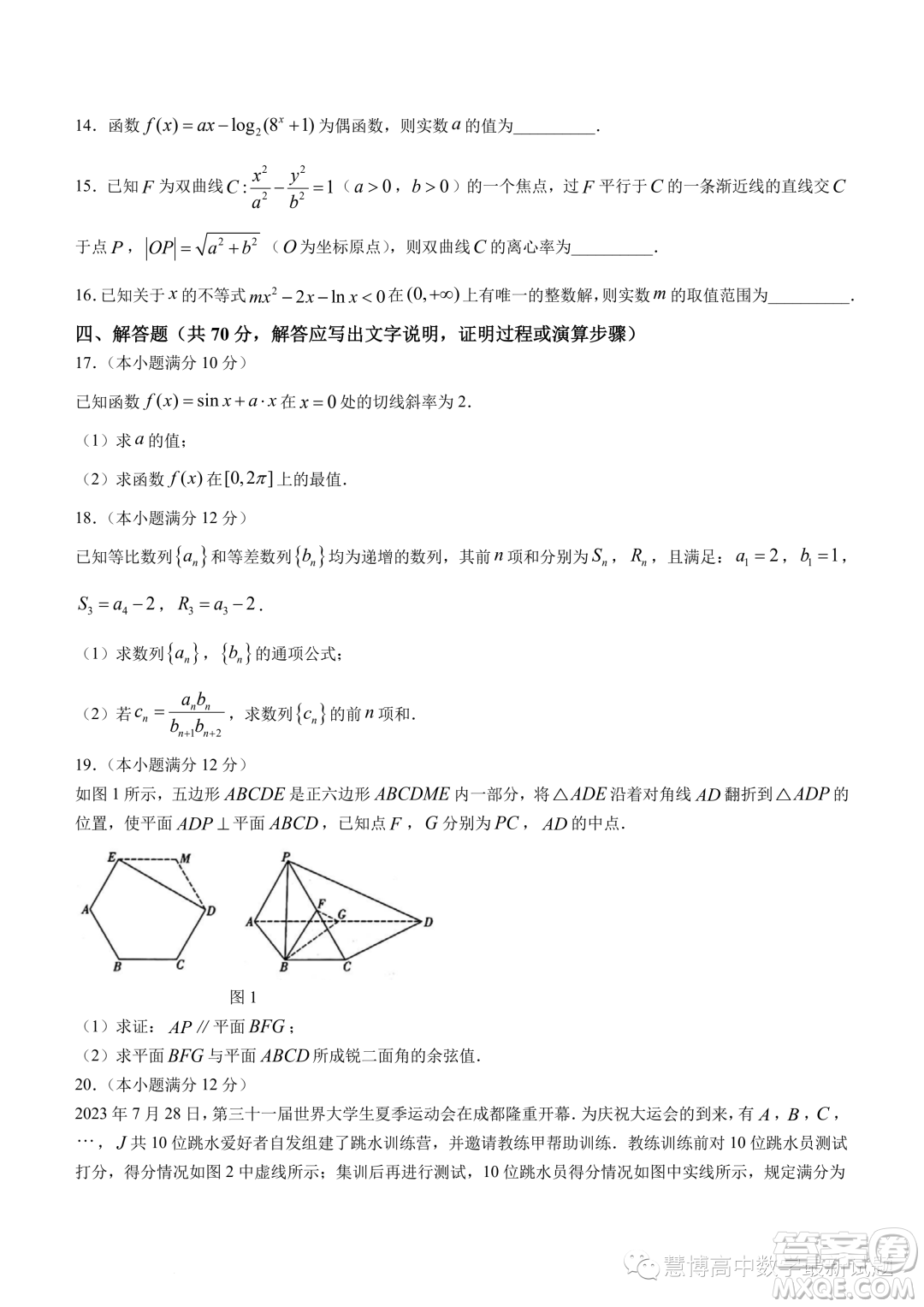 巴蜀中學2024屆高三上學期適應性月考二數(shù)學試題答案