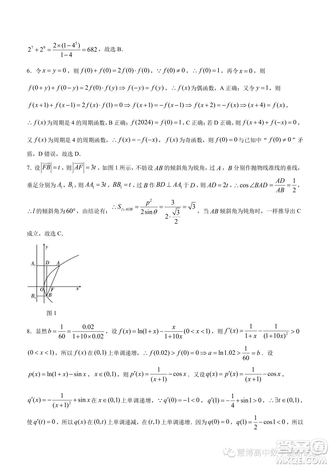 巴蜀中學2024屆高三上學期適應性月考二數(shù)學試題答案