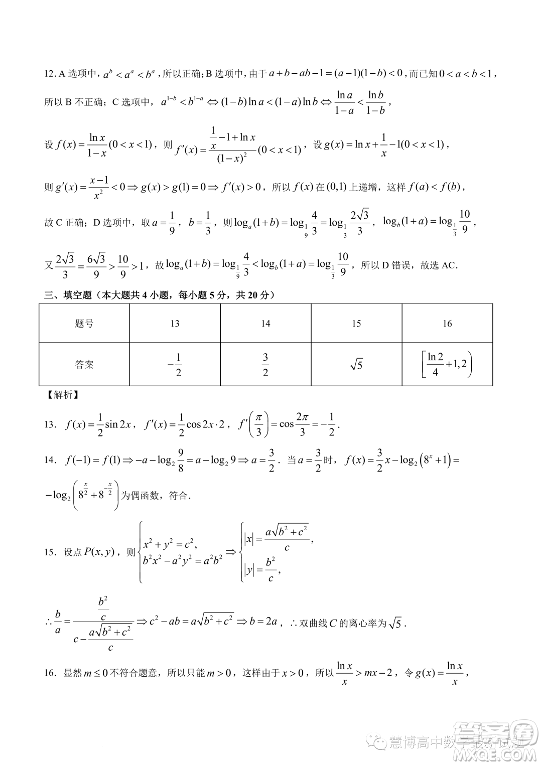 巴蜀中學2024屆高三上學期適應性月考二數(shù)學試題答案