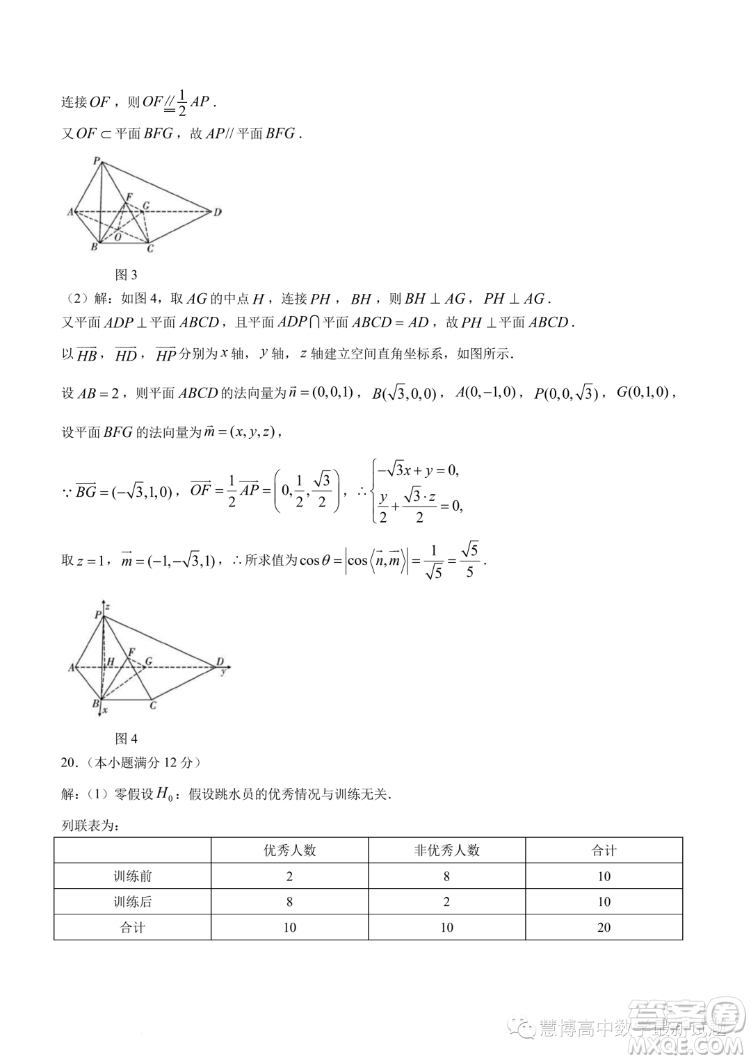 巴蜀中學2024屆高三上學期適應性月考二數(shù)學試題答案