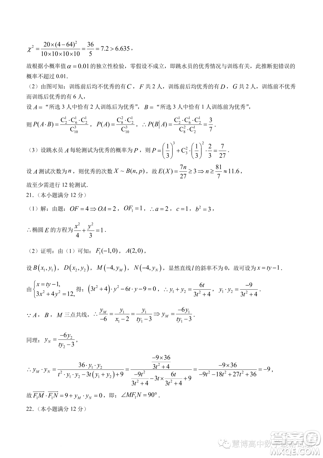巴蜀中學2024屆高三上學期適應性月考二數(shù)學試題答案