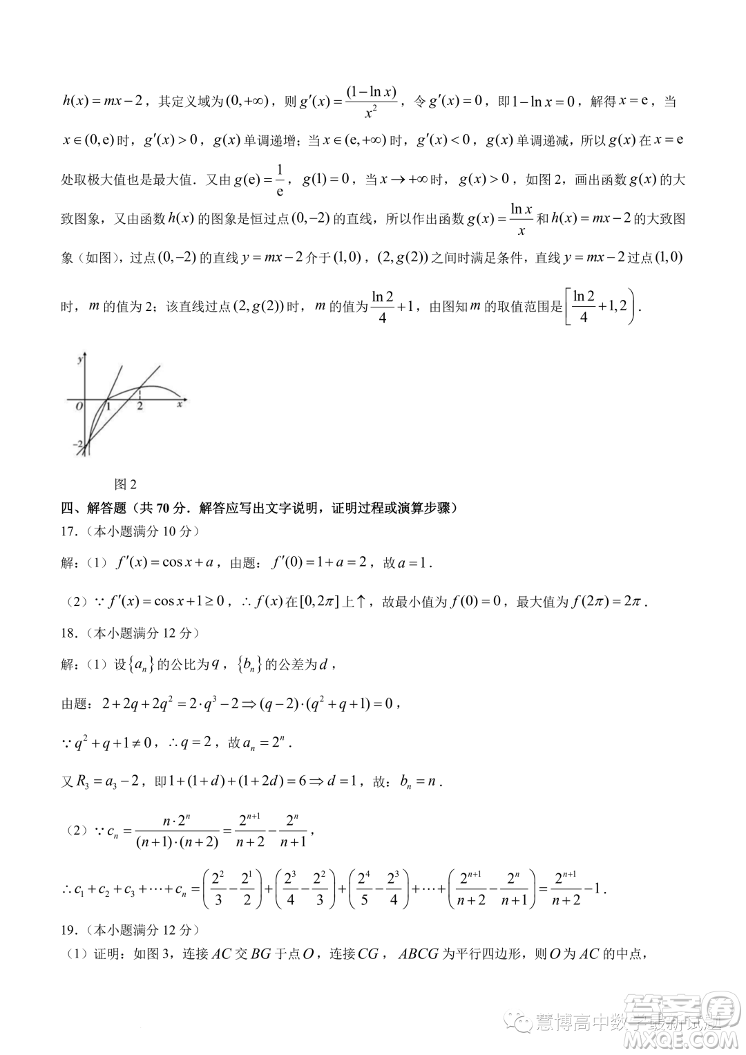 巴蜀中學2024屆高三上學期適應性月考二數(shù)學試題答案