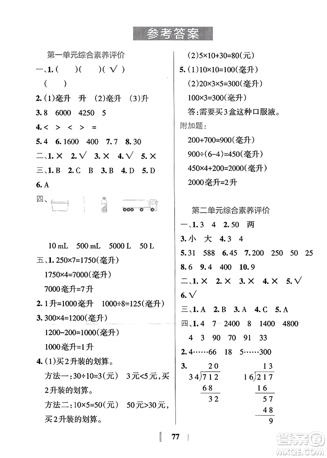 陜西師范大學(xué)出版總社2023年秋PASS小學(xué)學(xué)霸沖A卷四年級(jí)數(shù)學(xué)上冊冀教版答案