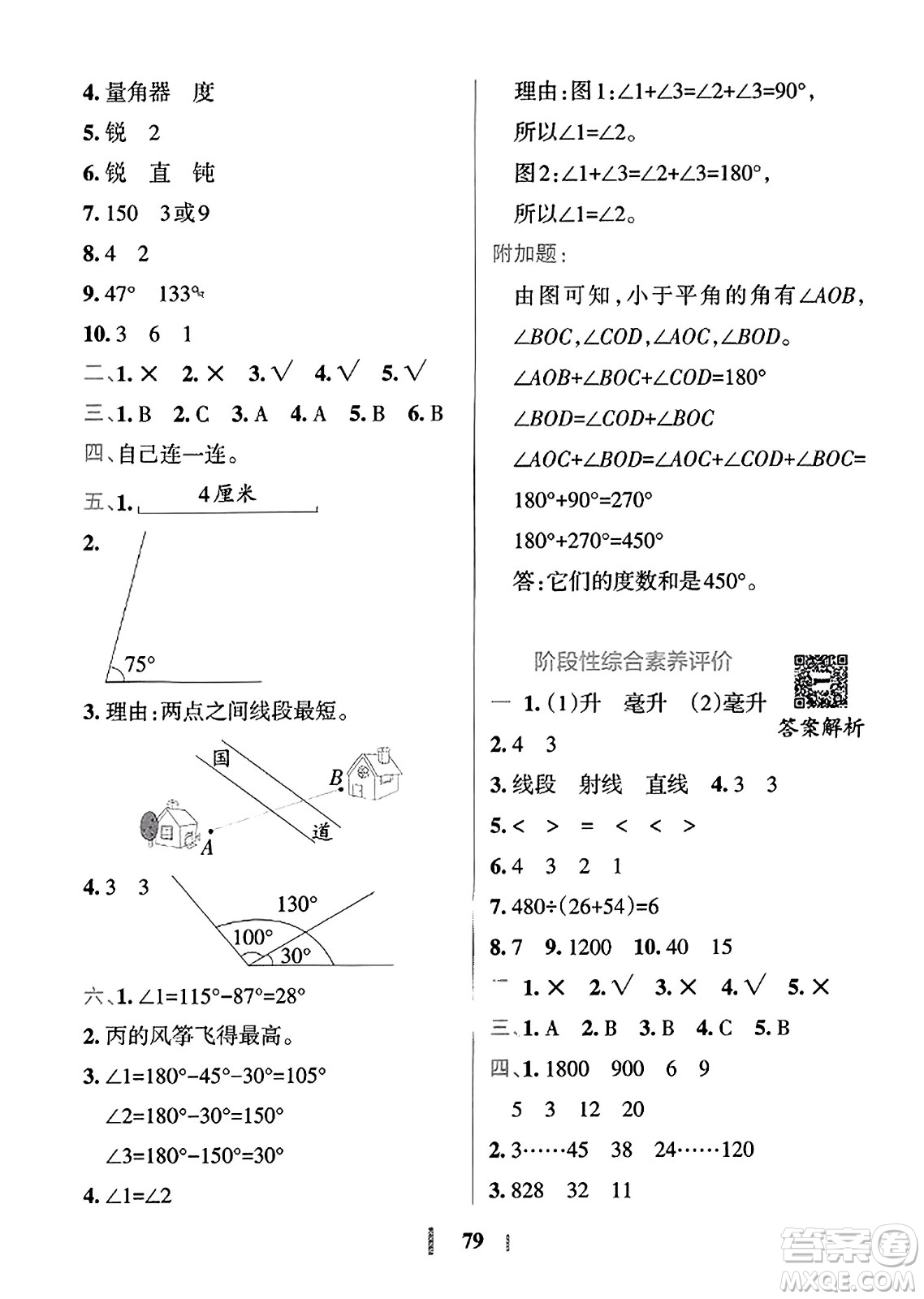 陜西師范大學(xué)出版總社2023年秋PASS小學(xué)學(xué)霸沖A卷四年級(jí)數(shù)學(xué)上冊冀教版答案