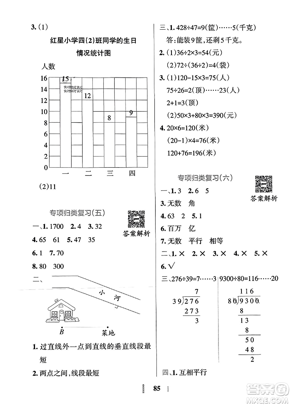 陜西師范大學(xué)出版總社2023年秋PASS小學(xué)學(xué)霸沖A卷四年級(jí)數(shù)學(xué)上冊冀教版答案