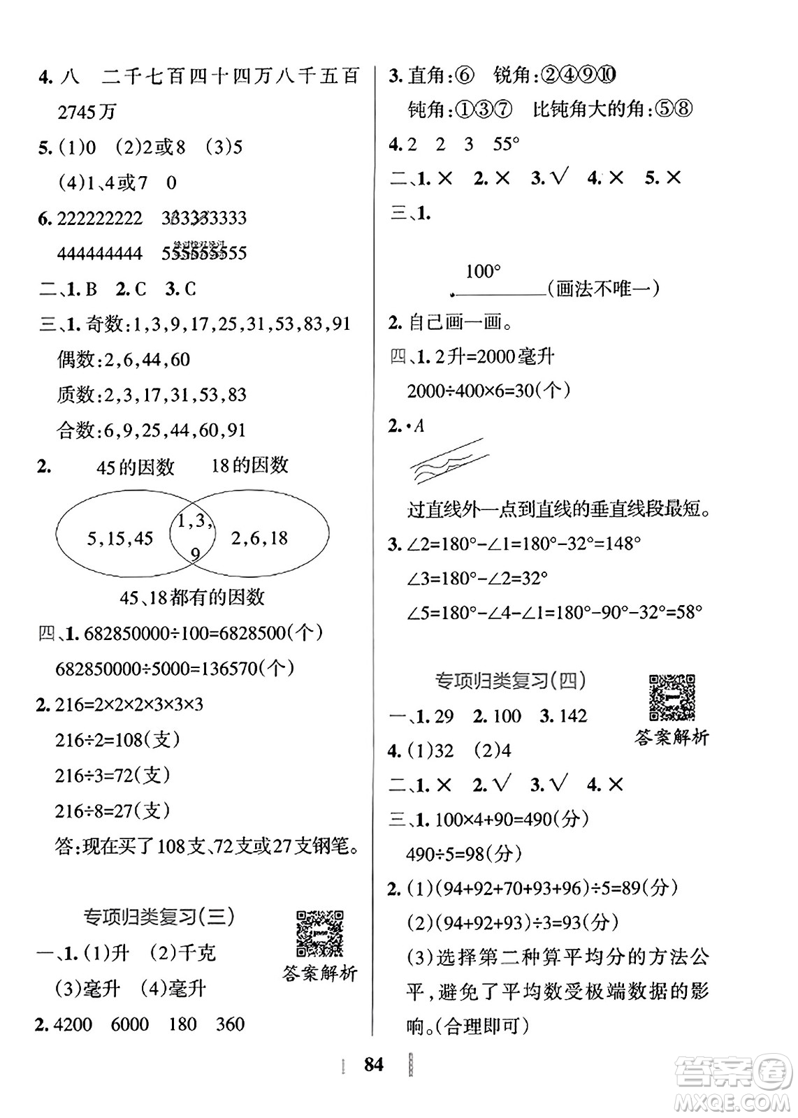 陜西師范大學(xué)出版總社2023年秋PASS小學(xué)學(xué)霸沖A卷四年級(jí)數(shù)學(xué)上冊冀教版答案