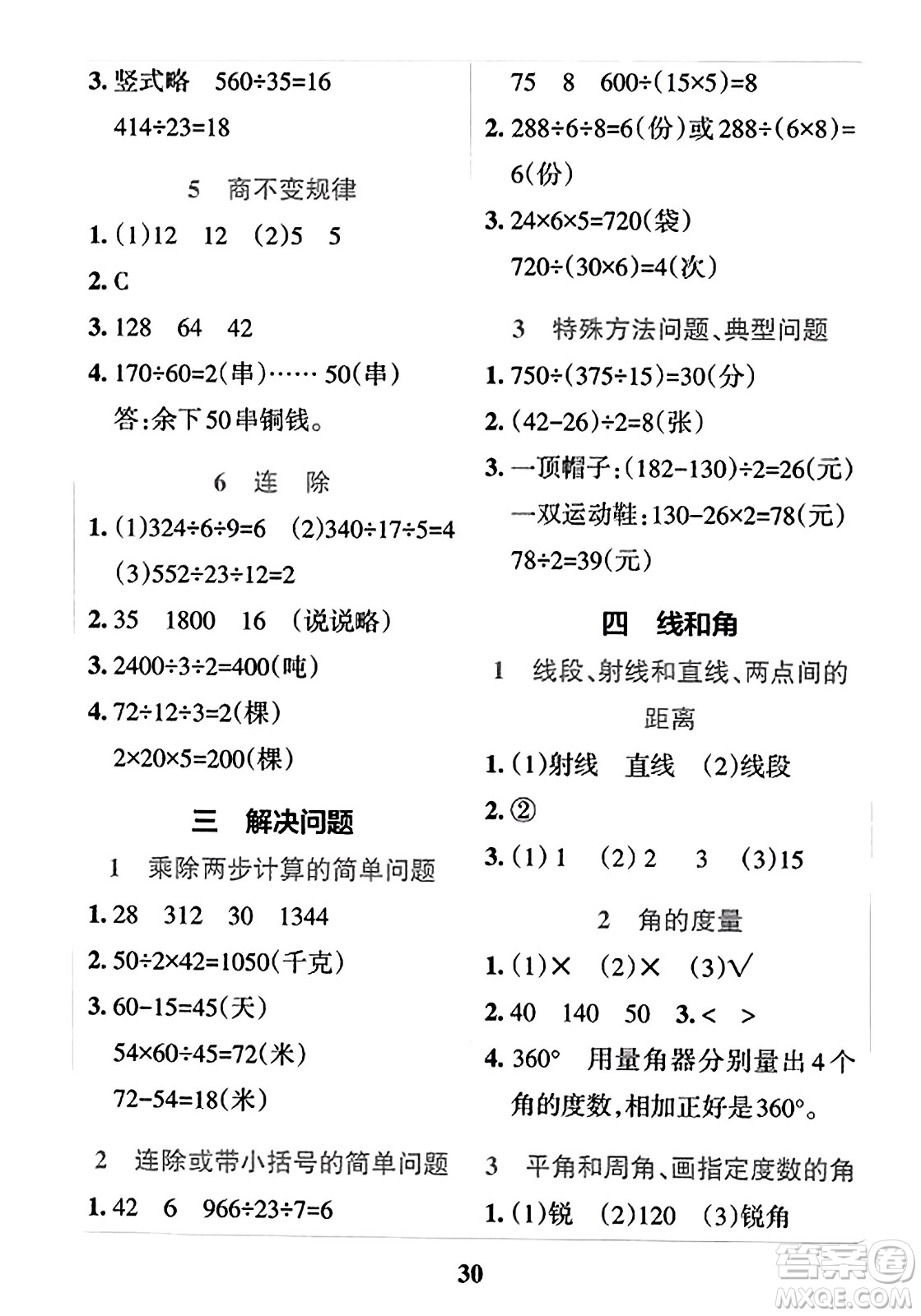陜西師范大學(xué)出版總社2023年秋PASS小學(xué)學(xué)霸沖A卷四年級(jí)數(shù)學(xué)上冊冀教版答案