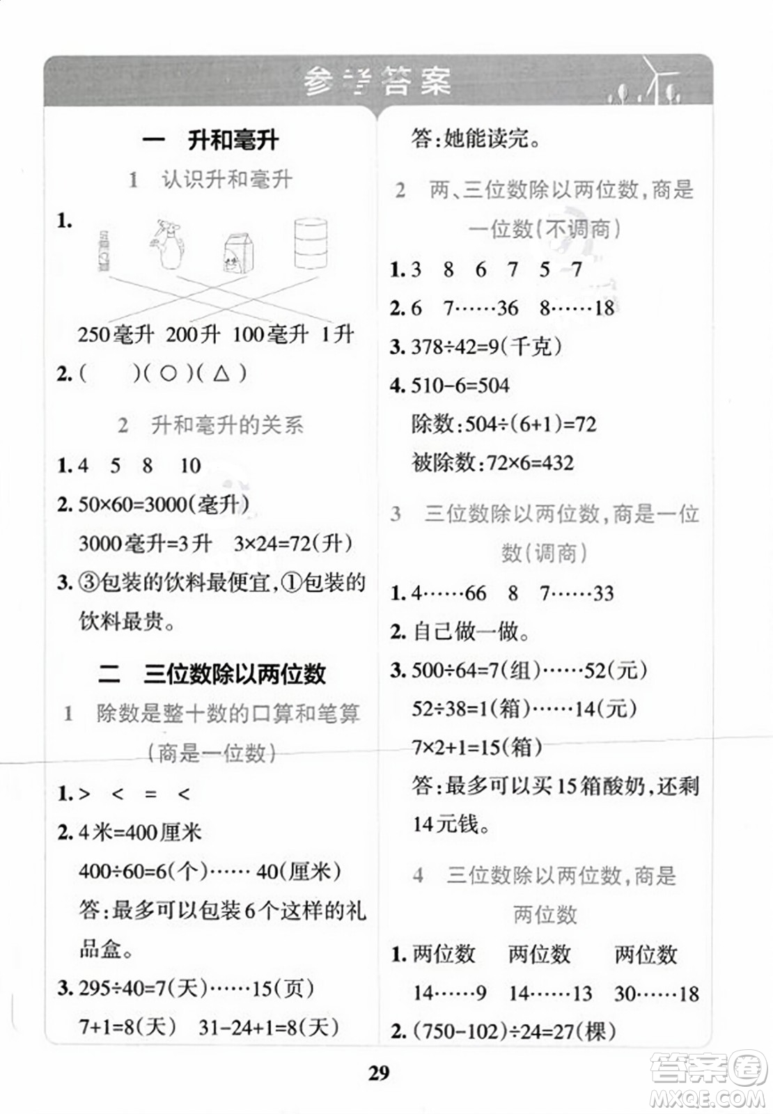 陜西師范大學(xué)出版總社2023年秋PASS小學(xué)學(xué)霸沖A卷四年級(jí)數(shù)學(xué)上冊冀教版答案