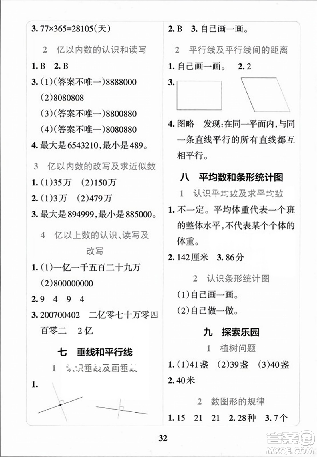 陜西師范大學(xué)出版總社2023年秋PASS小學(xué)學(xué)霸沖A卷四年級(jí)數(shù)學(xué)上冊冀教版答案