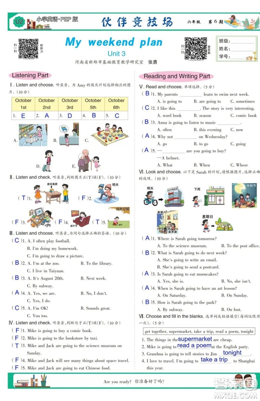2023年秋少年智力開(kāi)發(fā)報(bào)六年級(jí)英語(yǔ)上冊(cè)人教版第5-8期答案