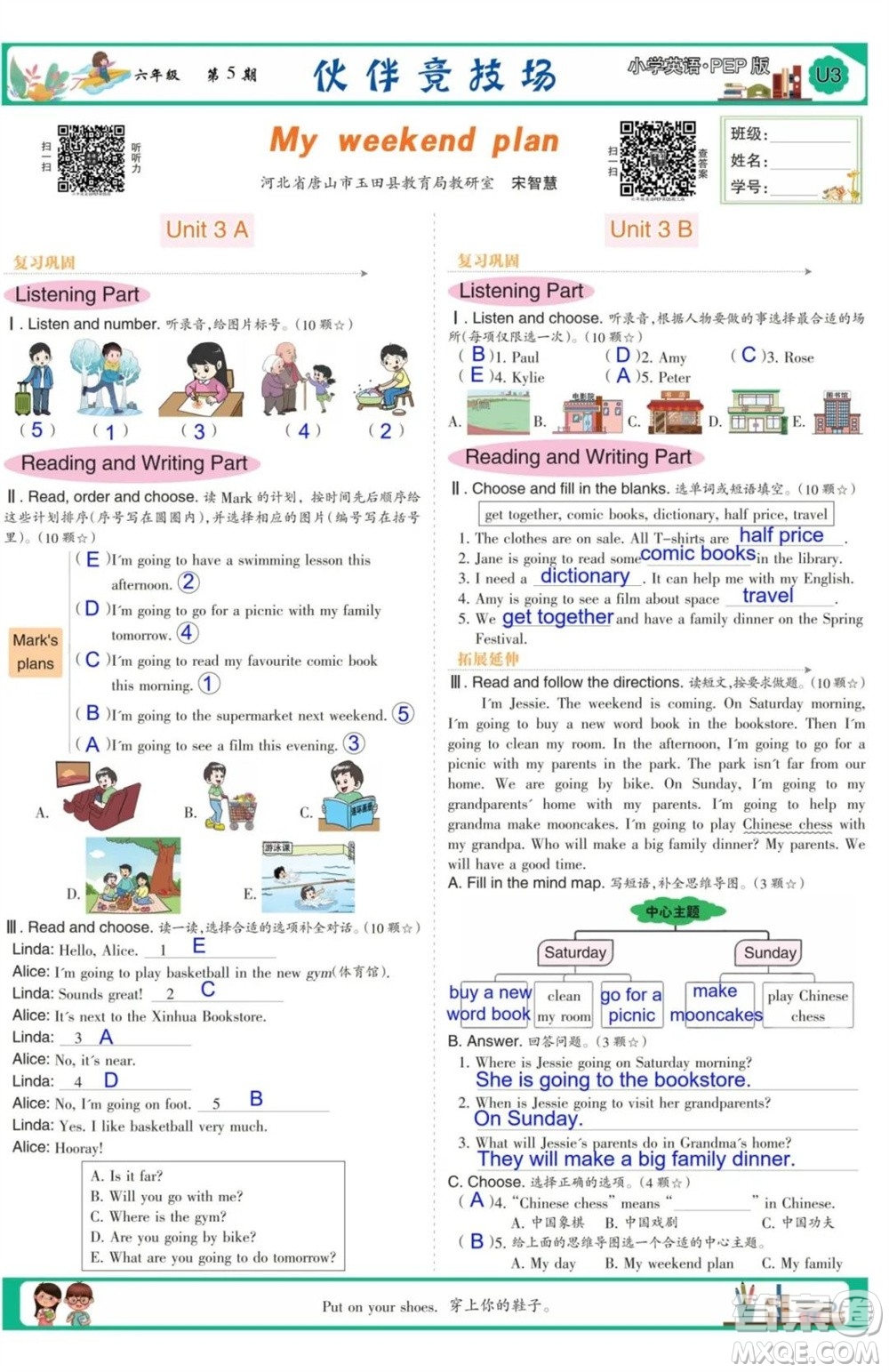 2023年秋少年智力開(kāi)發(fā)報(bào)六年級(jí)英語(yǔ)上冊(cè)人教版第5-8期答案