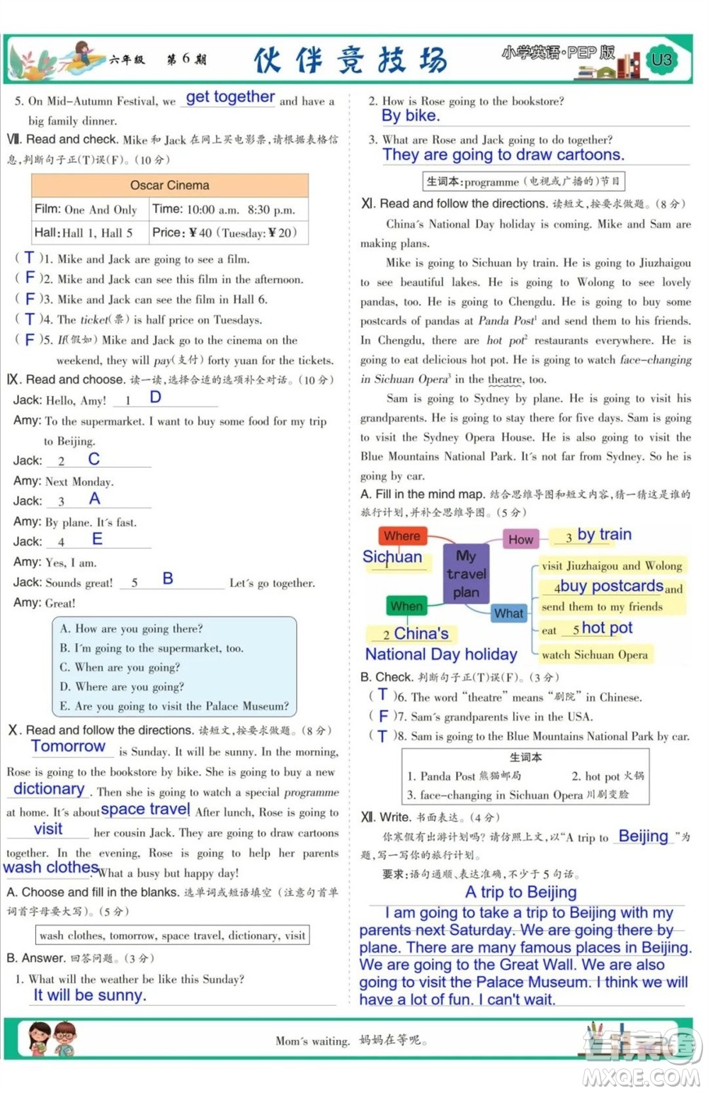 2023年秋少年智力開(kāi)發(fā)報(bào)六年級(jí)英語(yǔ)上冊(cè)人教版第5-8期答案