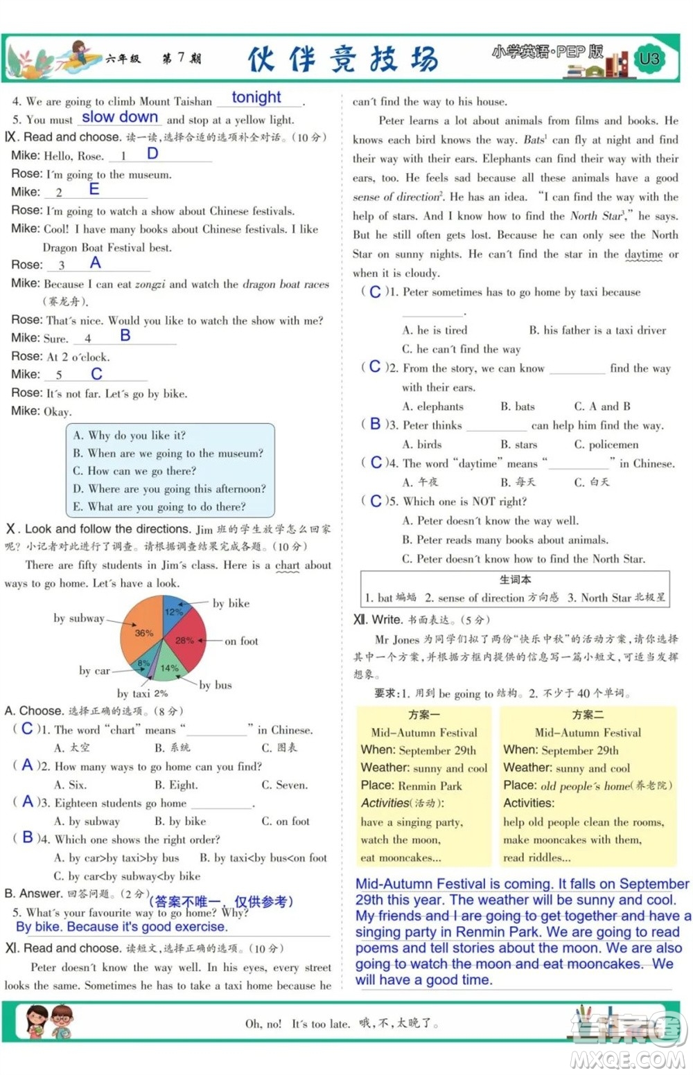 2023年秋少年智力開(kāi)發(fā)報(bào)六年級(jí)英語(yǔ)上冊(cè)人教版第5-8期答案