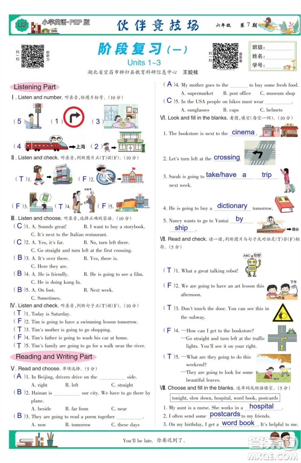 2023年秋少年智力開(kāi)發(fā)報(bào)六年級(jí)英語(yǔ)上冊(cè)人教版第5-8期答案
