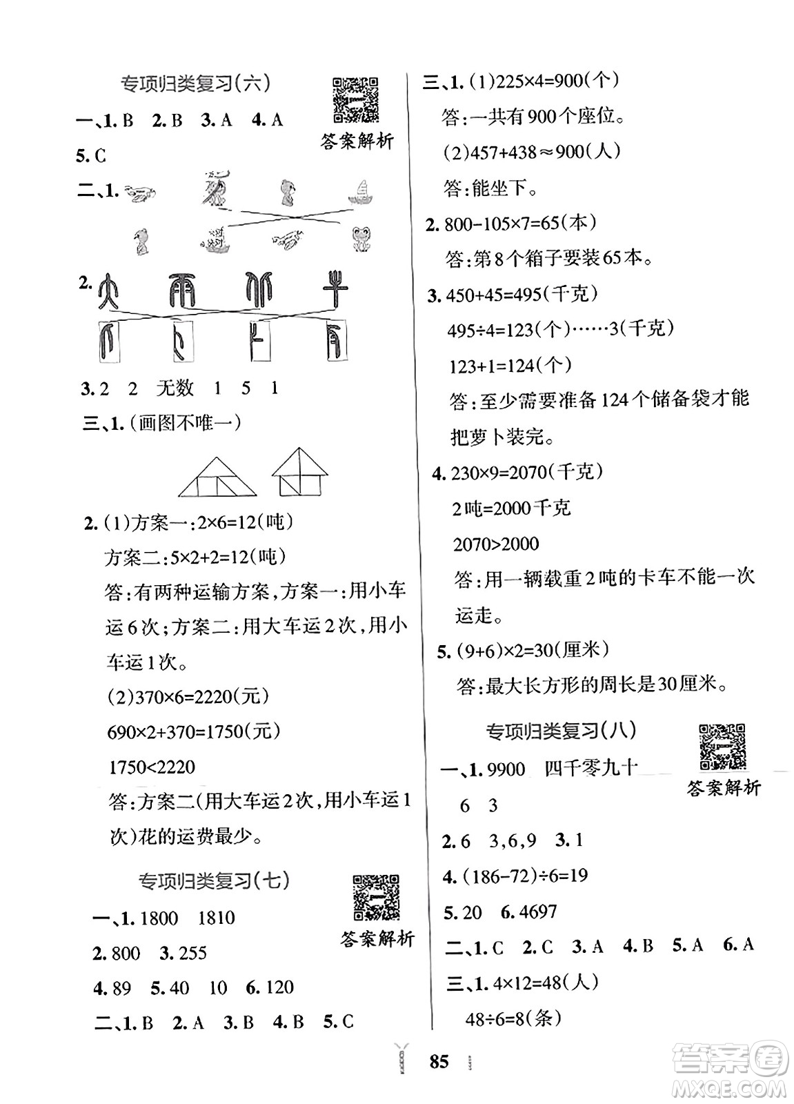 陜西師范大學(xué)出版總社2023年秋PASS小學(xué)學(xué)霸沖A卷三年級數(shù)學(xué)上冊冀教版答案