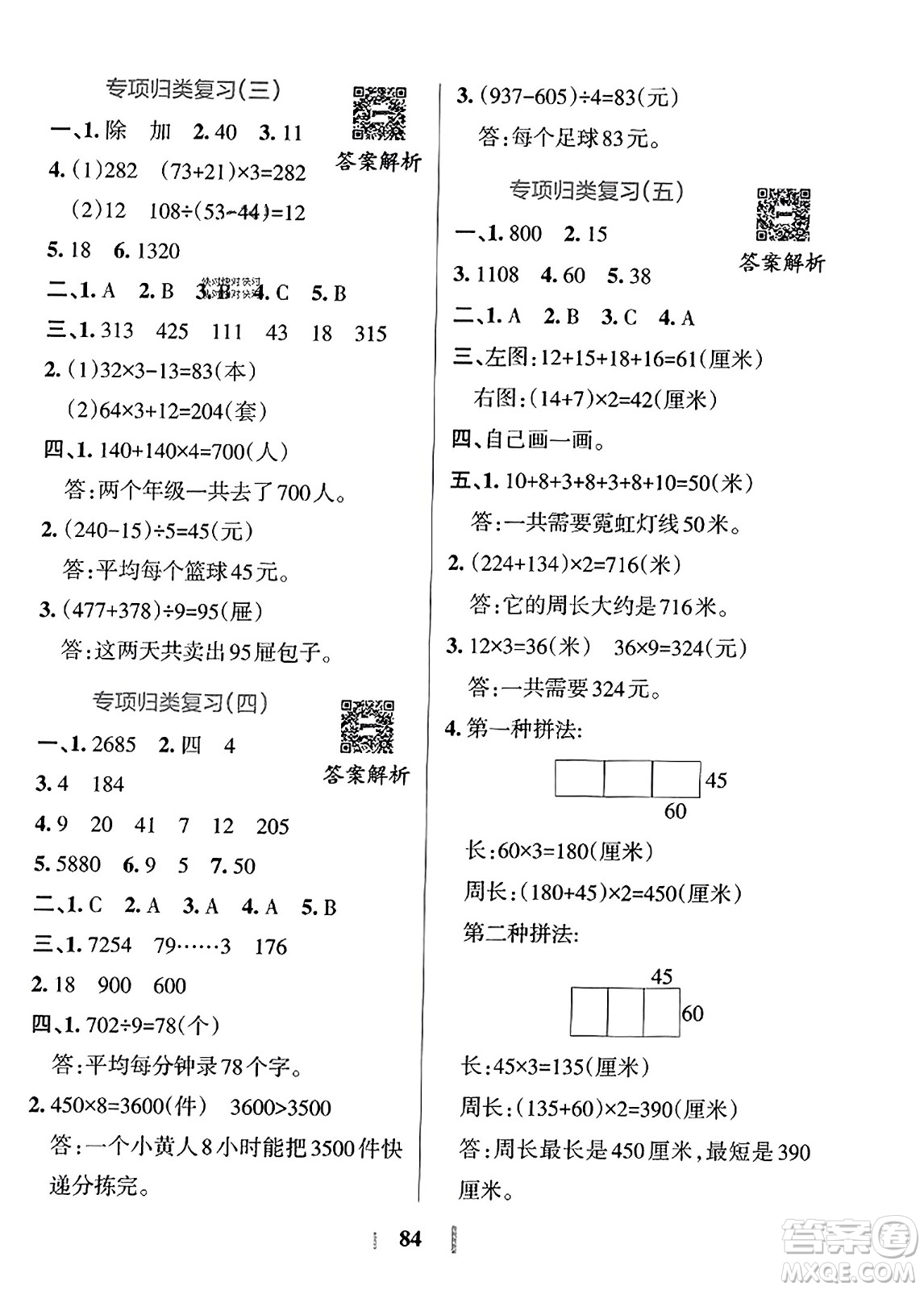 陜西師范大學(xué)出版總社2023年秋PASS小學(xué)學(xué)霸沖A卷三年級數(shù)學(xué)上冊冀教版答案