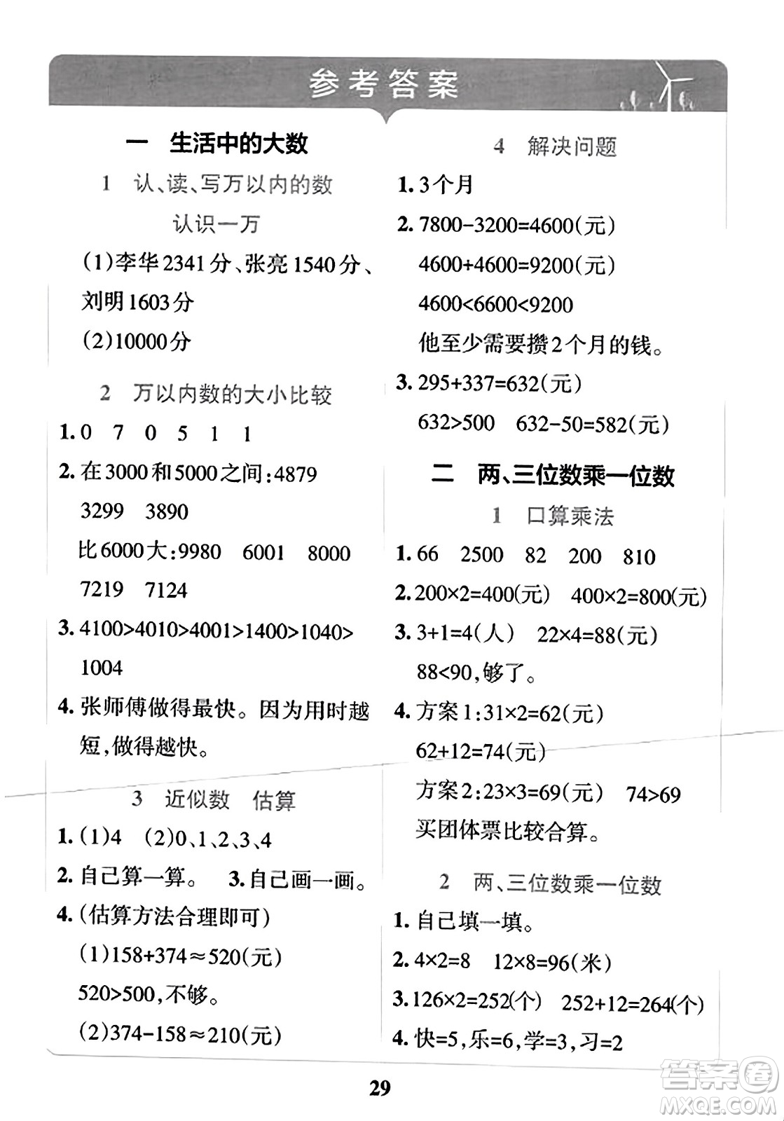 陜西師范大學(xué)出版總社2023年秋PASS小學(xué)學(xué)霸沖A卷三年級數(shù)學(xué)上冊冀教版答案
