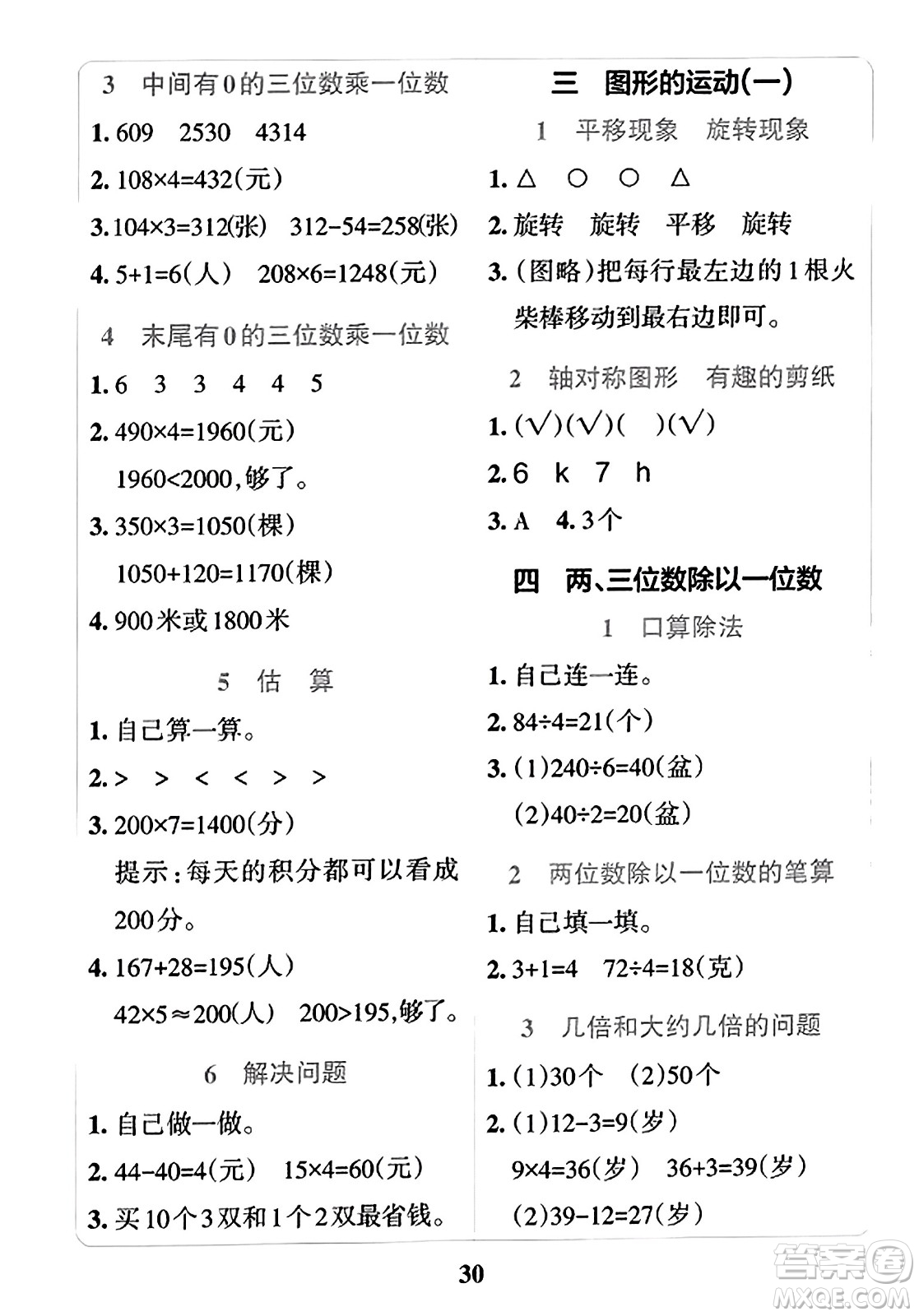 陜西師范大學(xué)出版總社2023年秋PASS小學(xué)學(xué)霸沖A卷三年級數(shù)學(xué)上冊冀教版答案