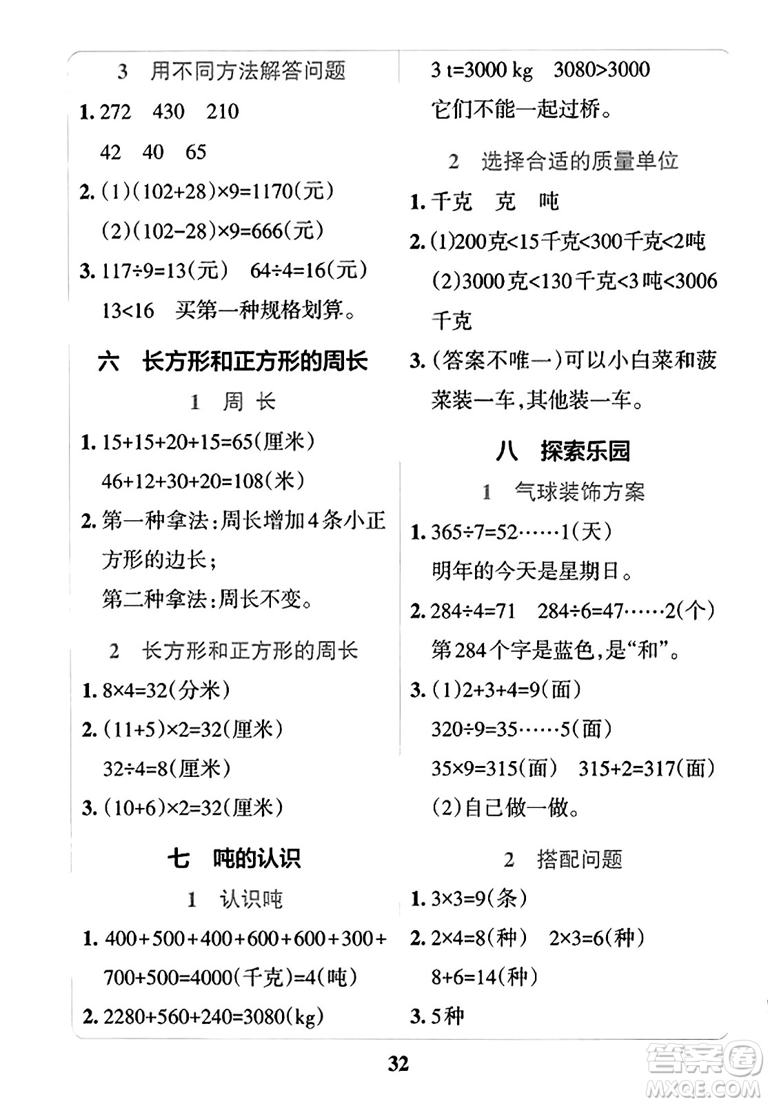 陜西師范大學(xué)出版總社2023年秋PASS小學(xué)學(xué)霸沖A卷三年級數(shù)學(xué)上冊冀教版答案