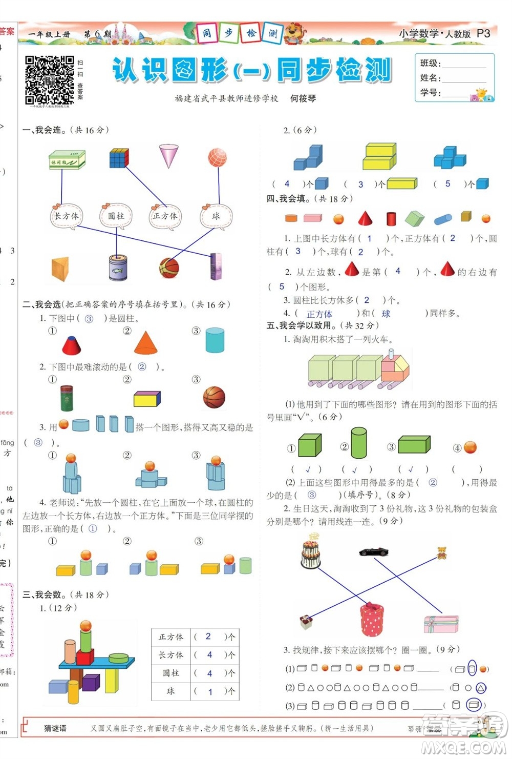2023年秋少年智力開發(fā)報一年級數(shù)學上冊人教版第5-8期答案