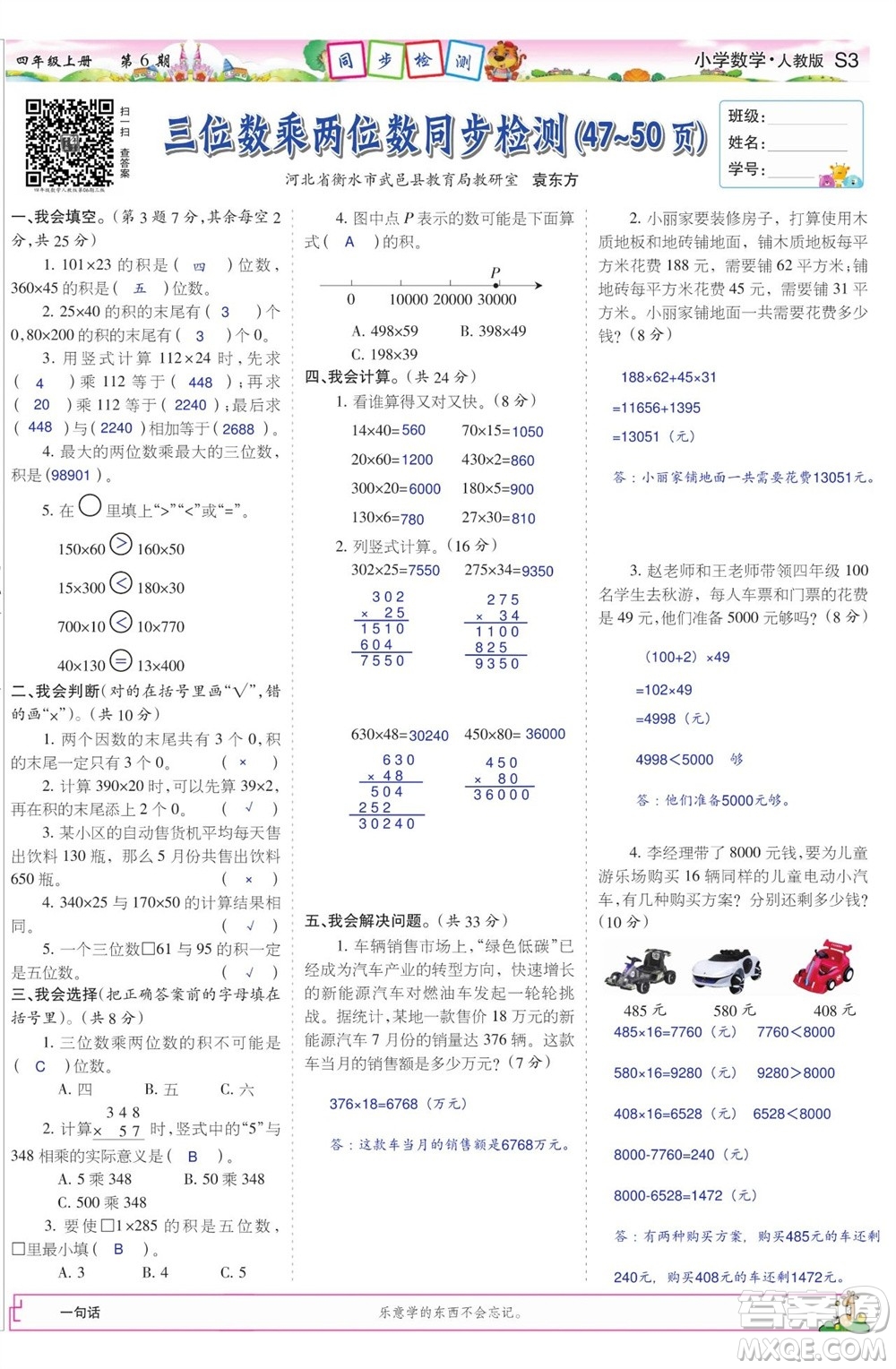 2023年秋少年智力開發(fā)報(bào)四年級(jí)數(shù)學(xué)上冊(cè)人教版第5-8期答案