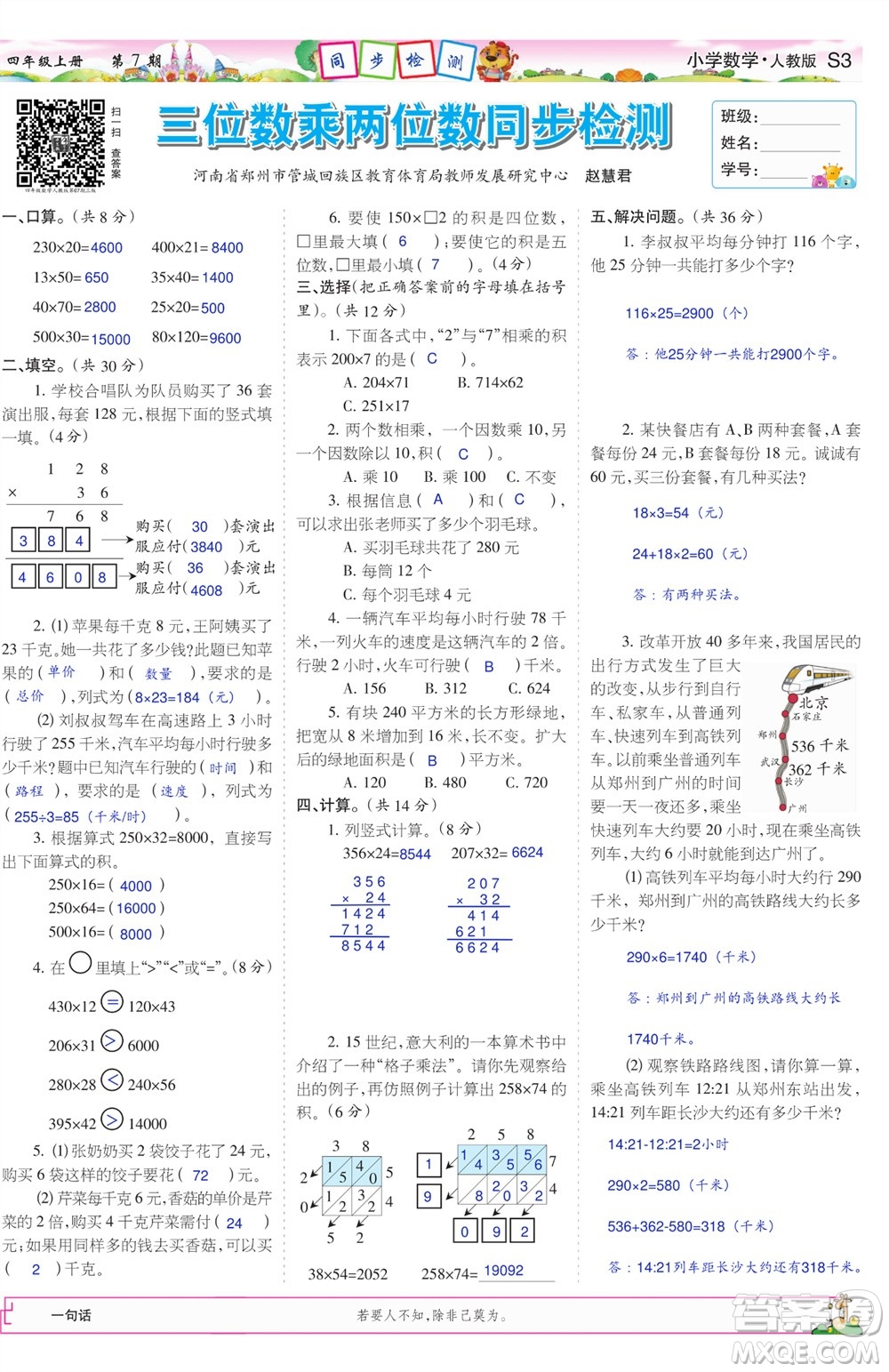 2023年秋少年智力開發(fā)報(bào)四年級(jí)數(shù)學(xué)上冊(cè)人教版第5-8期答案